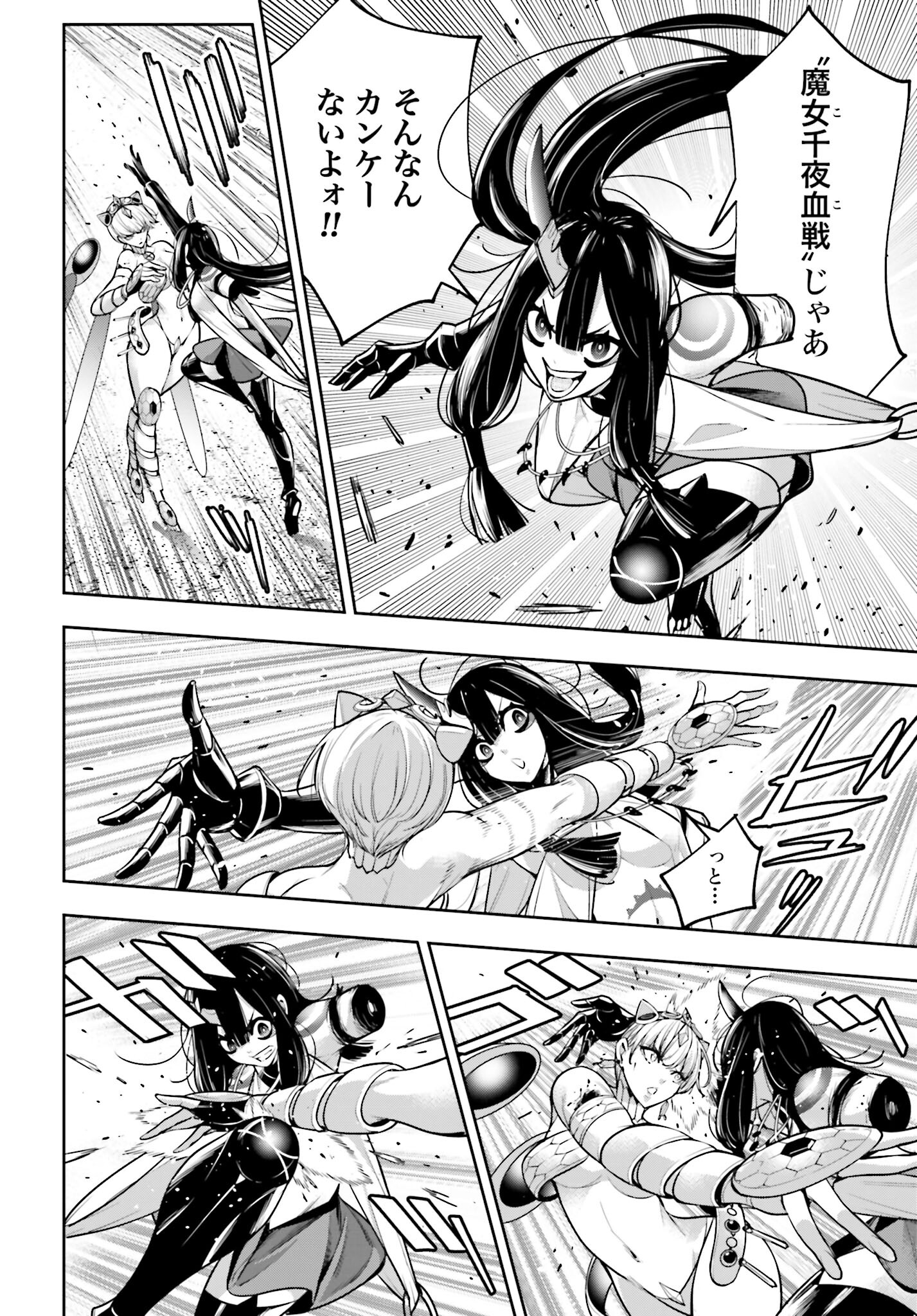 Majo Taisen: 32-nin no Isai no Majo wa Koroshiau Chapter 15 6ページ