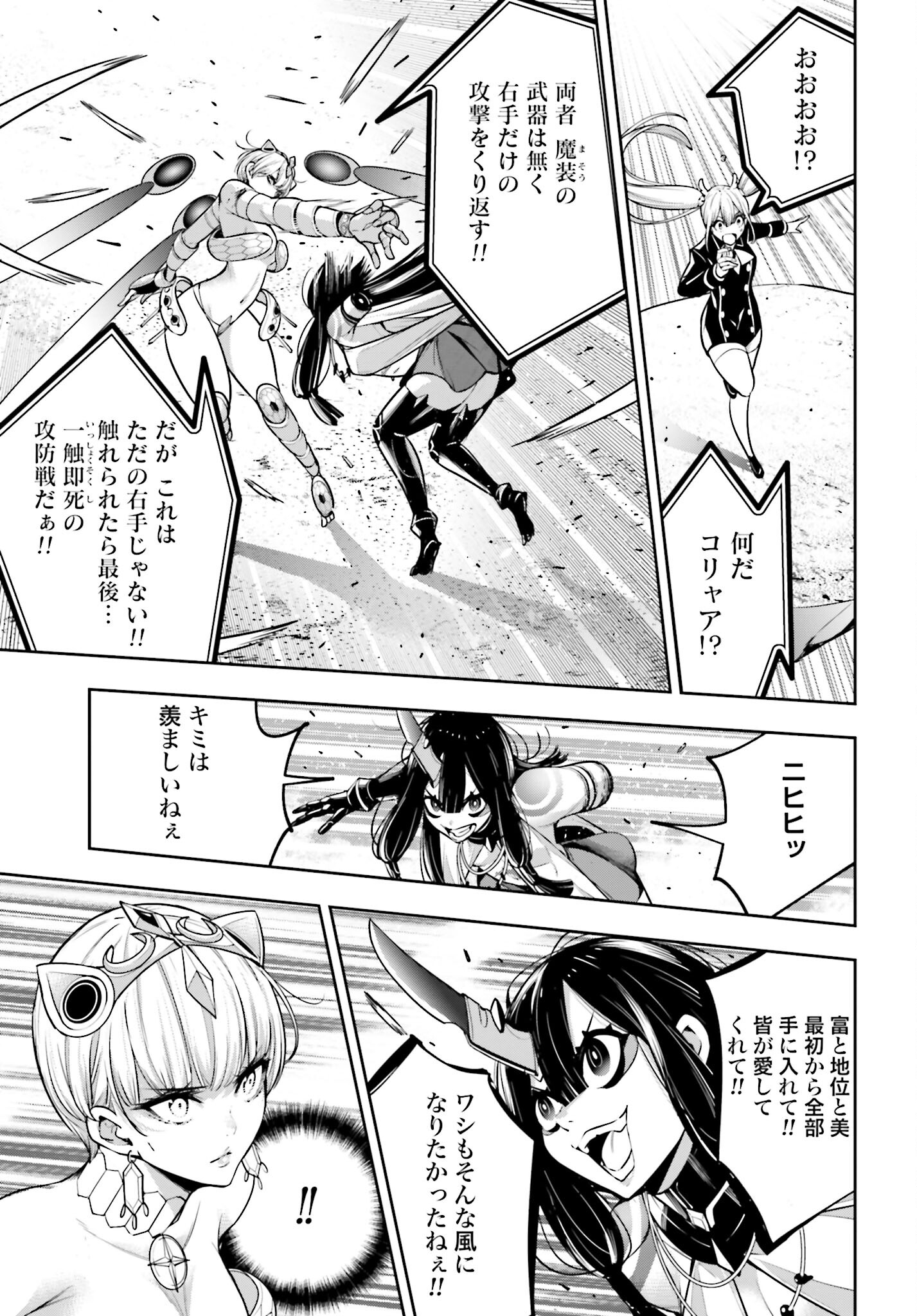 Majo Taisen: 32-nin no Isai no Majo wa Koroshiau Chapter 15 7ページ