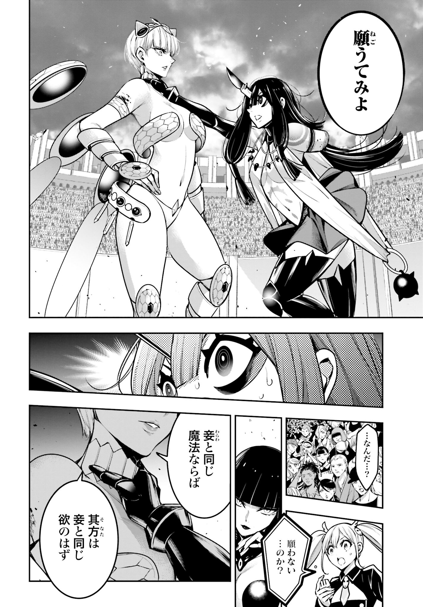Majo Taisen: 32-nin no Isai no Majo wa Koroshiau Chapter 15 10ページ