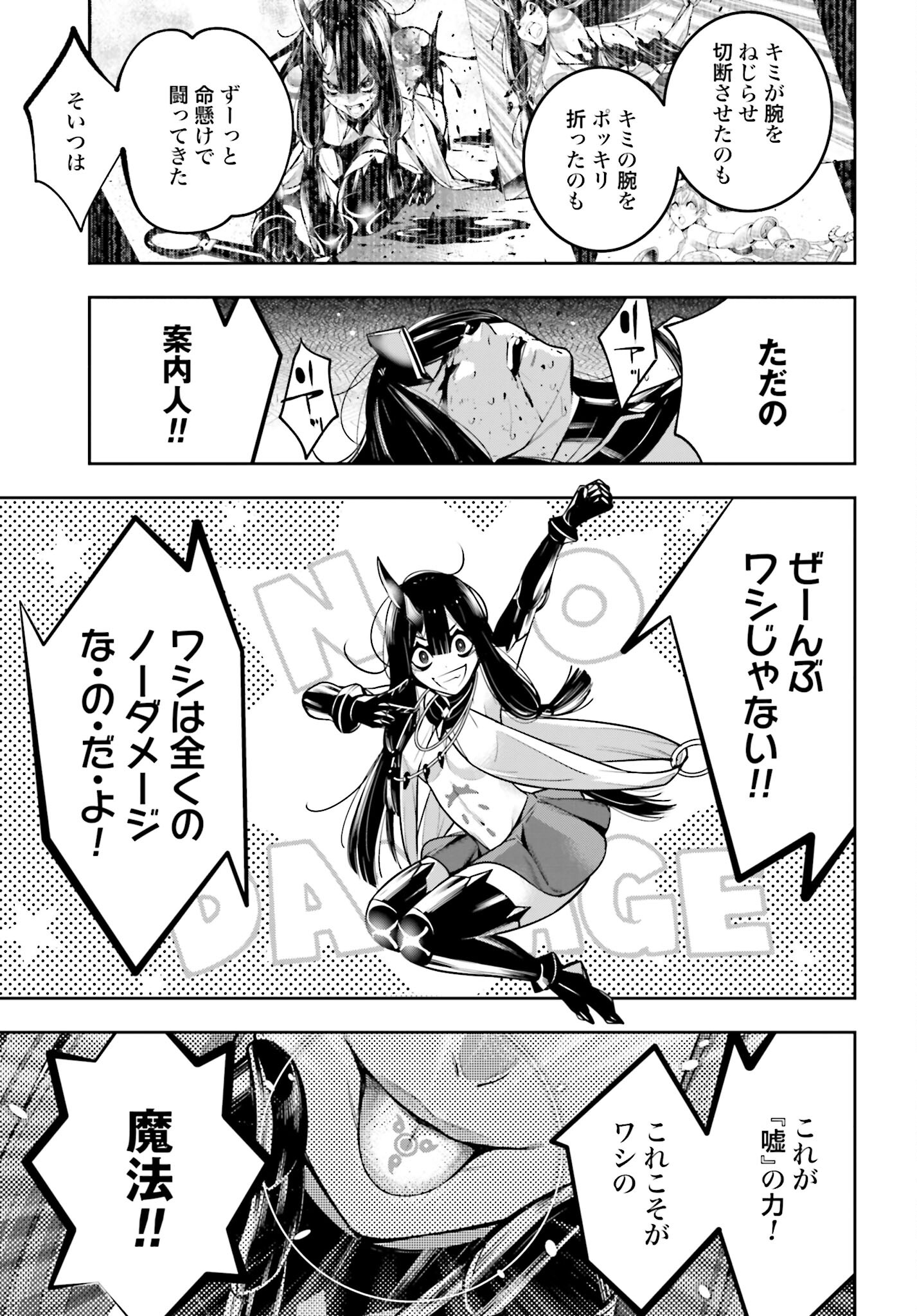 Majo Taisen: 32-nin no Isai no Majo wa Koroshiau Chapter 16 11ページ