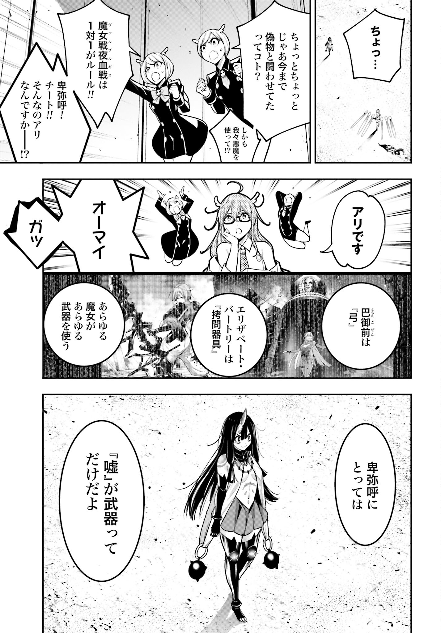 Majo Taisen: 32-nin no Isai no Majo wa Koroshiau Chapter 16 13ページ