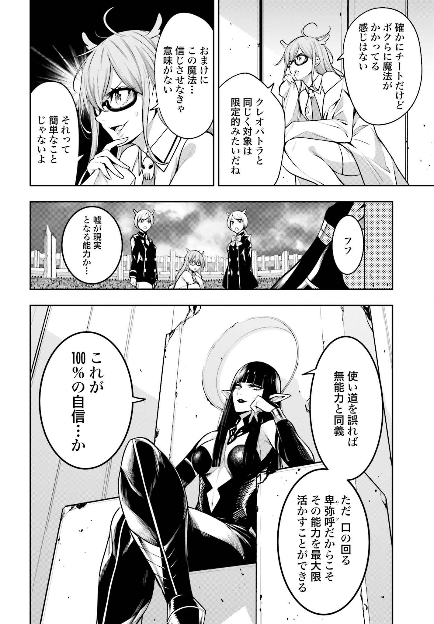 Majo Taisen: 32-nin no Isai no Majo wa Koroshiau Chapter 16 14ページ