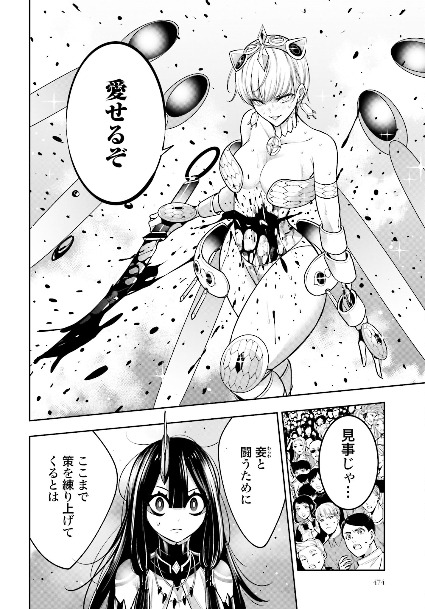 Majo Taisen: 32-nin no Isai no Majo wa Koroshiau Chapter 16 16ページ
