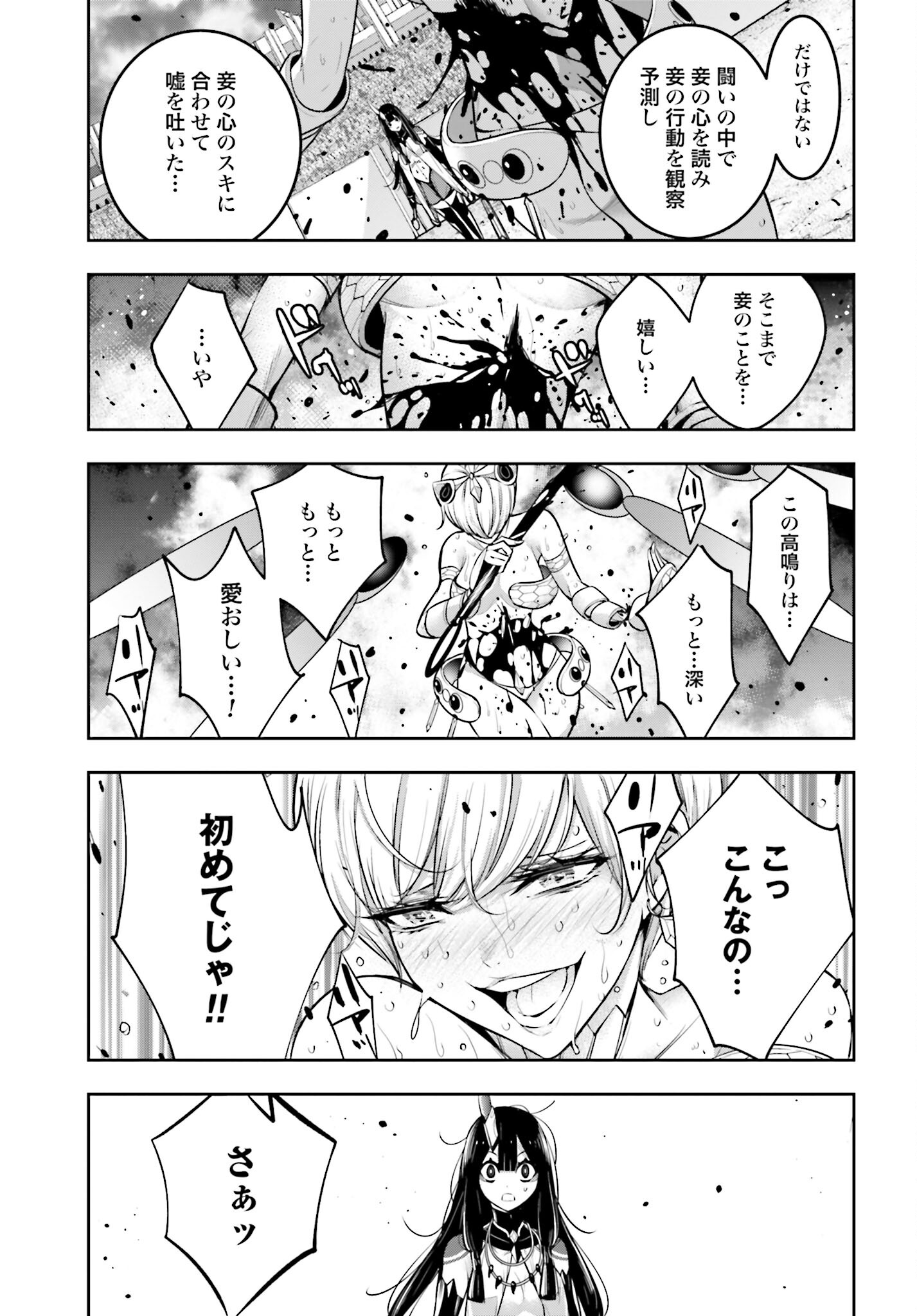 Majo Taisen: 32-nin no Isai no Majo wa Koroshiau Chapter 16 17ページ