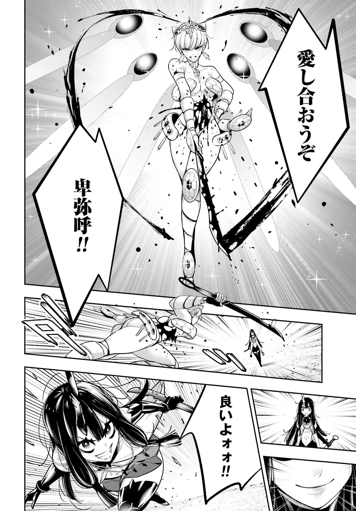 Majo Taisen: 32-nin no Isai no Majo wa Koroshiau Chapter 16 18ページ