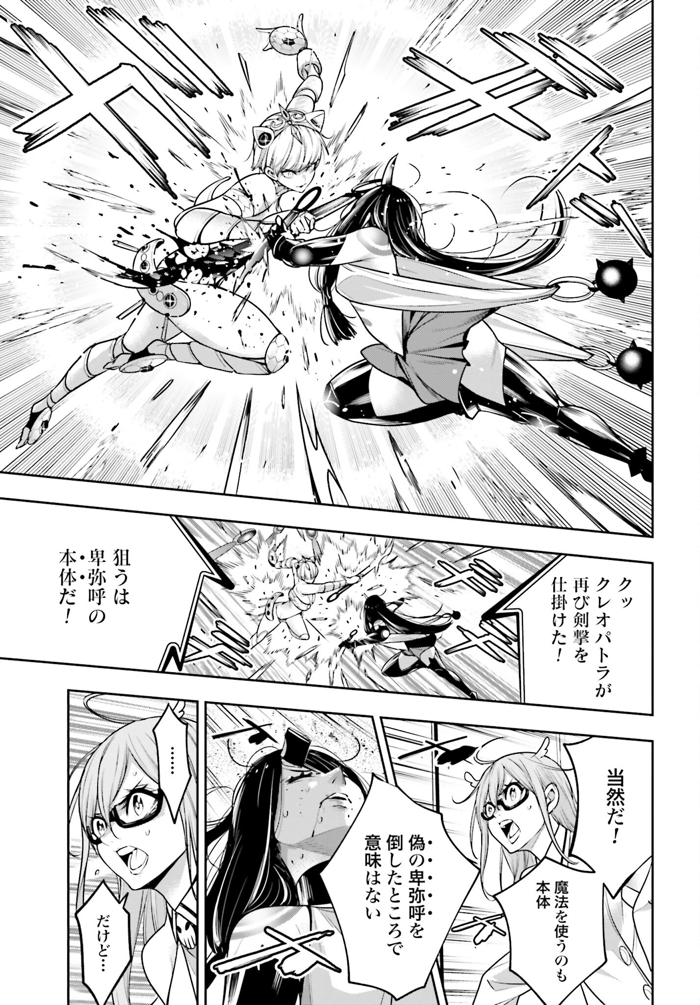 Majo Taisen: 32-nin no Isai no Majo wa Koroshiau Chapter 16 19ページ
