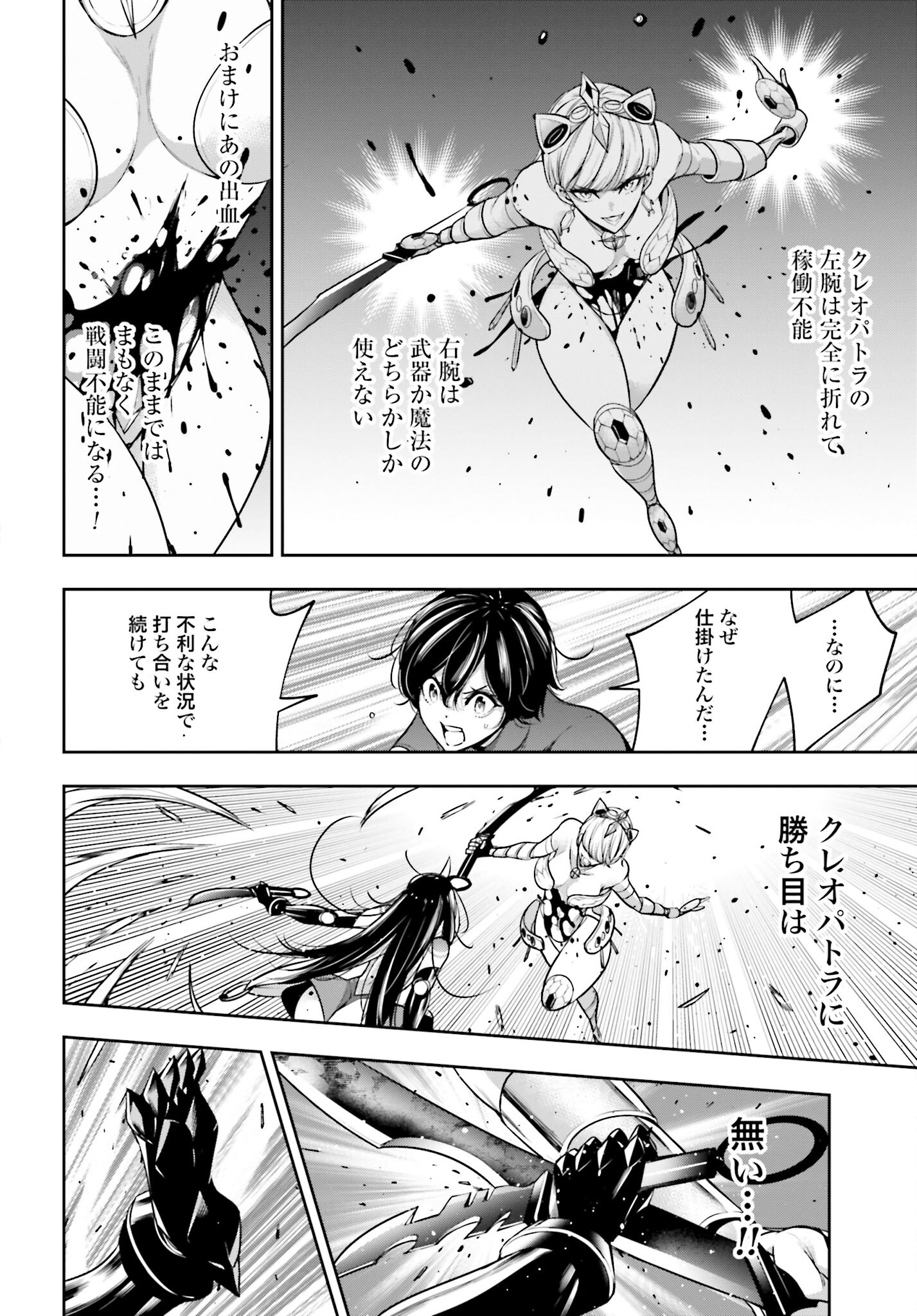 Majo Taisen: 32-nin no Isai no Majo wa Koroshiau Chapter 16 20ページ