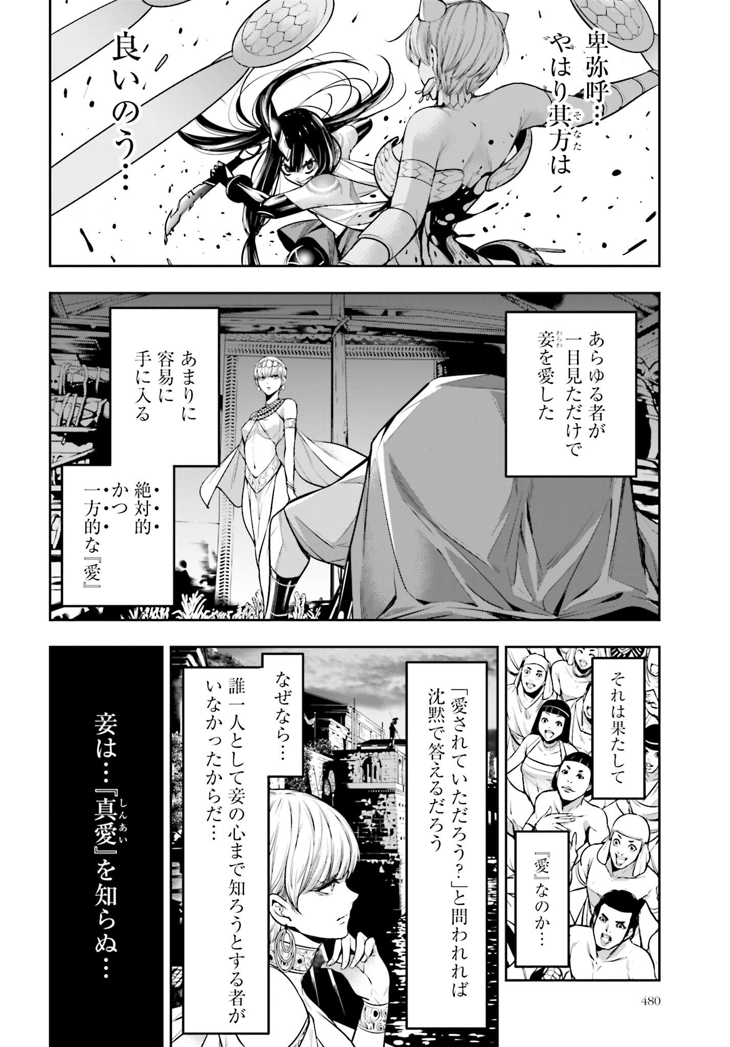 Majo Taisen: 32-nin no Isai no Majo wa Koroshiau Chapter 16 22ページ