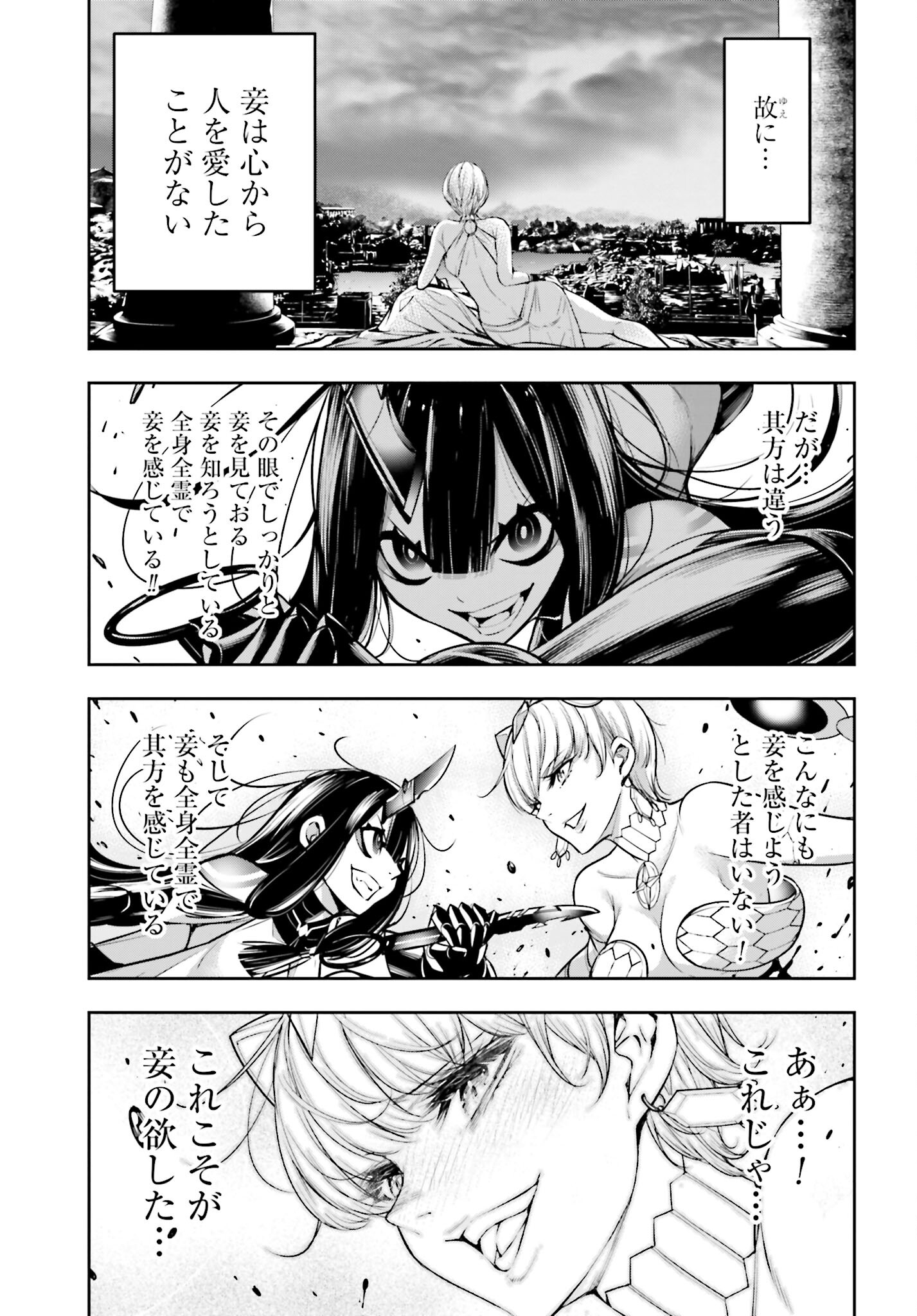 Majo Taisen: 32-nin no Isai no Majo wa Koroshiau Chapter 16 23ページ