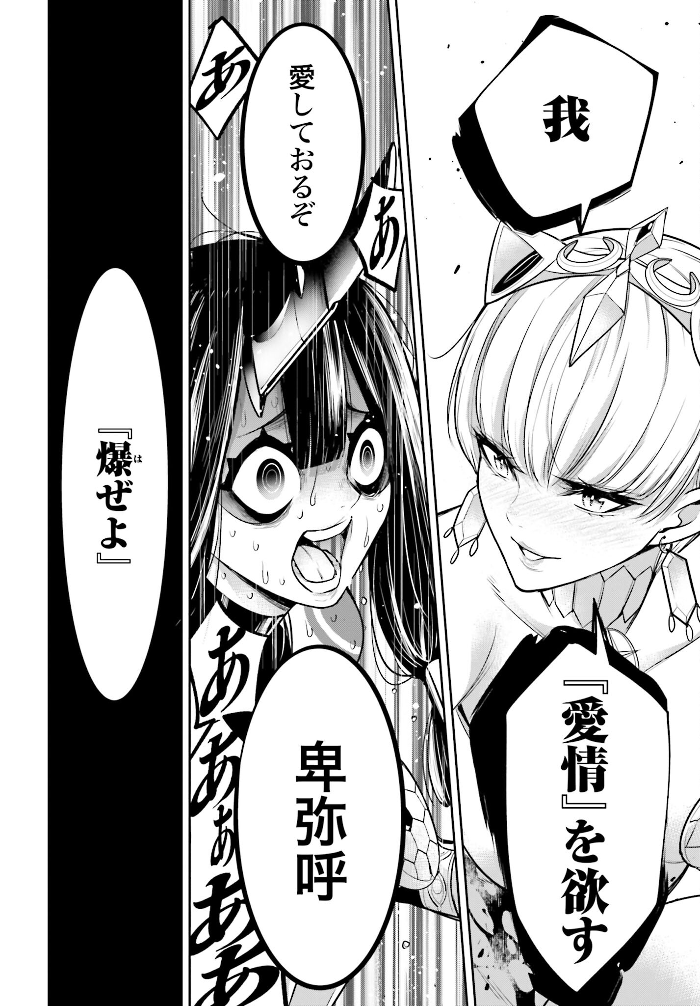 Majo Taisen: 32-nin no Isai no Majo wa Koroshiau Chapter 16 30ページ