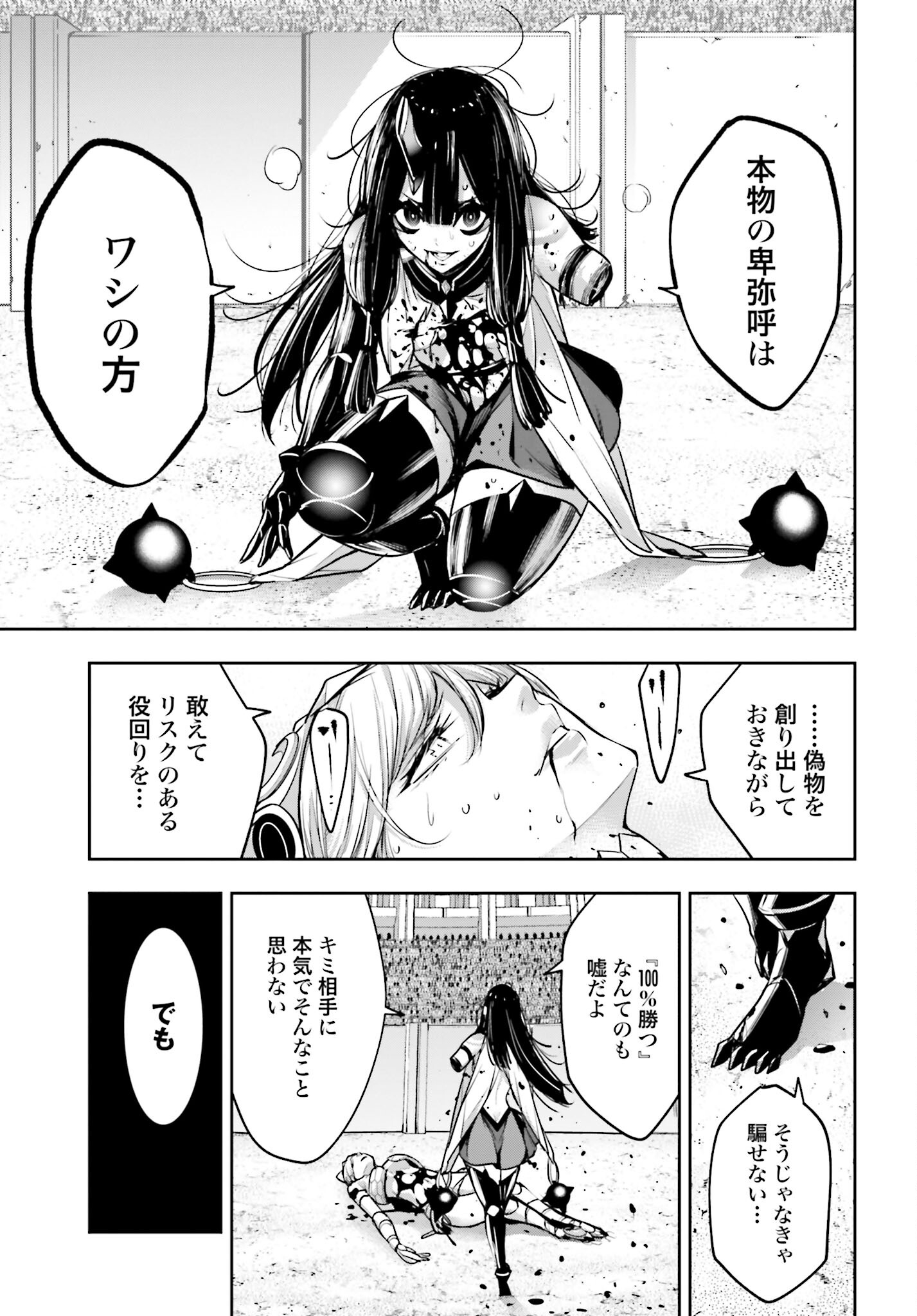 Majo Taisen: 32-nin no Isai no Majo wa Koroshiau Chapter 16 37ページ