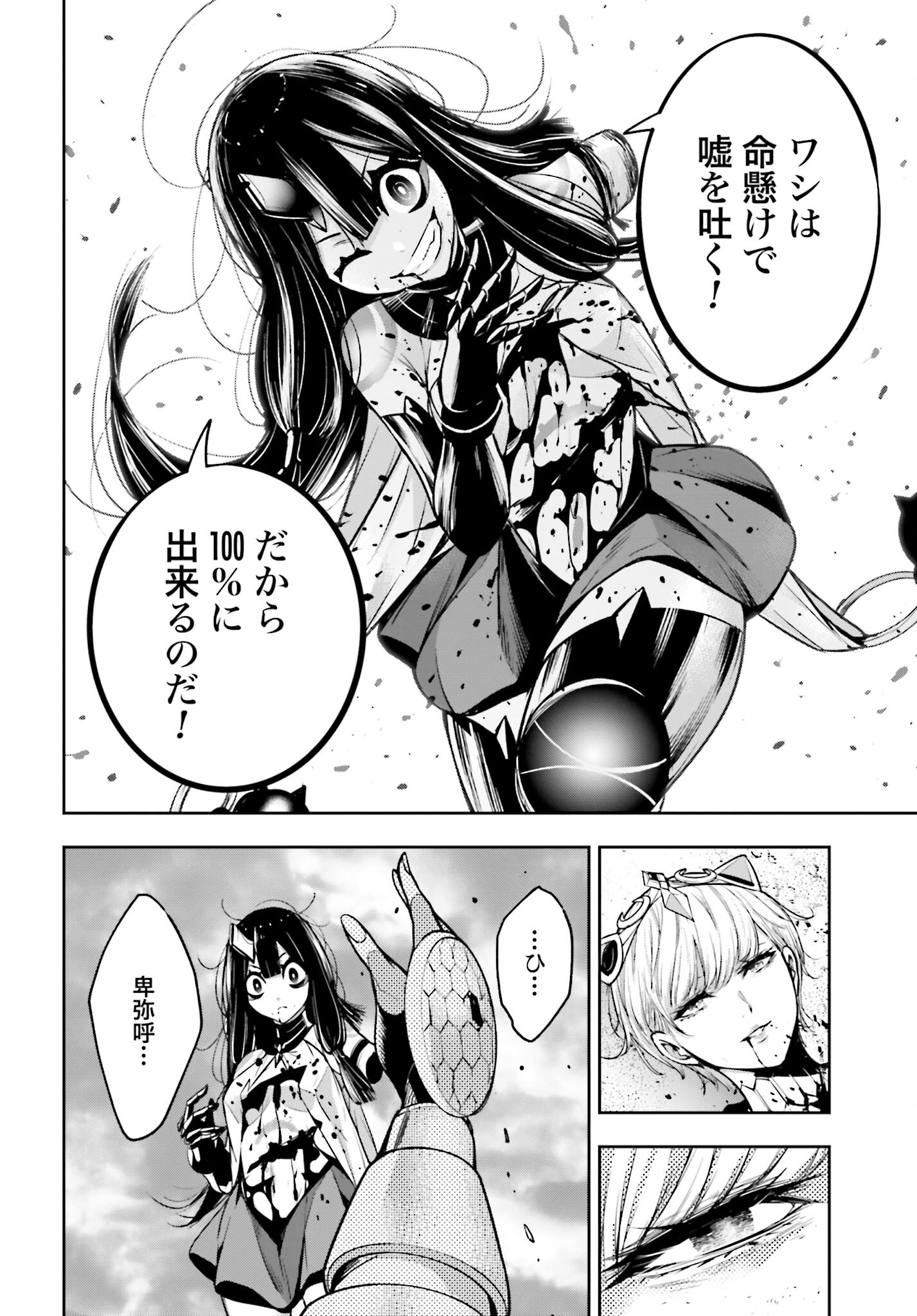 Majo Taisen: 32-nin no Isai no Majo wa Koroshiau Chapter 16 38ページ