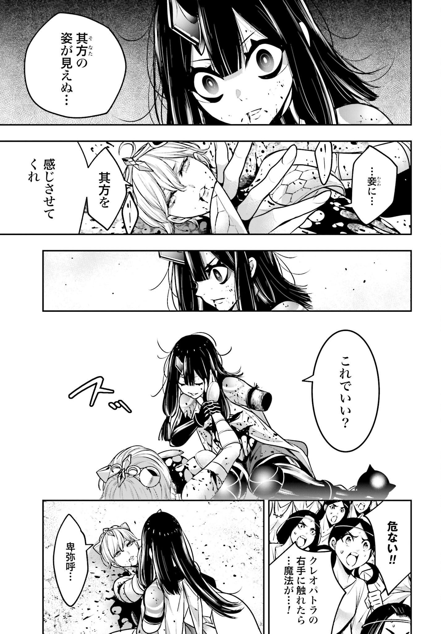 Majo Taisen: 32-nin no Isai no Majo wa Koroshiau Chapter 16 39ページ