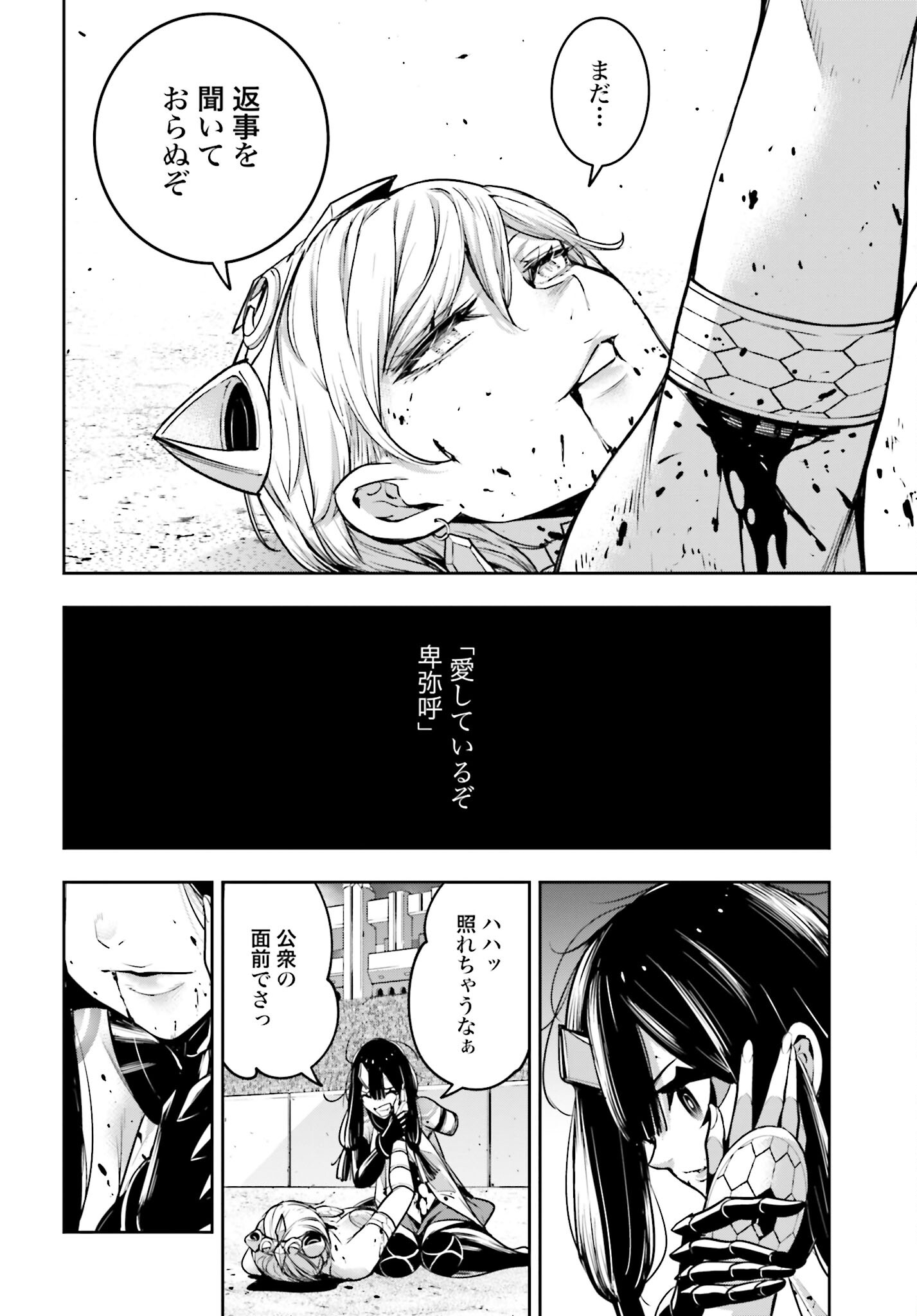 Majo Taisen: 32-nin no Isai no Majo wa Koroshiau Chapter 16 40ページ