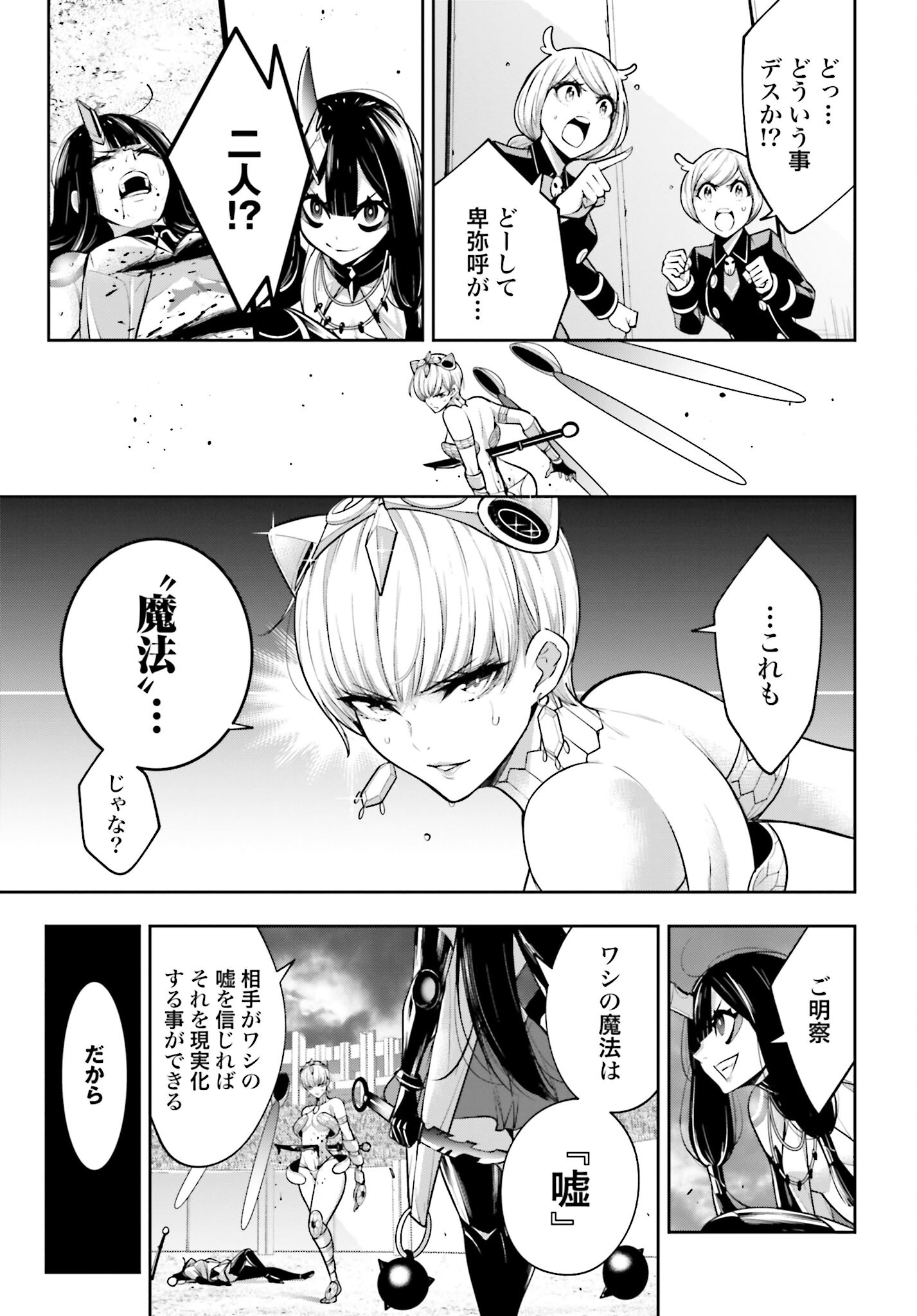 Majo Taisen: 32-nin no Isai no Majo wa Koroshiau Chapter 16 5ページ