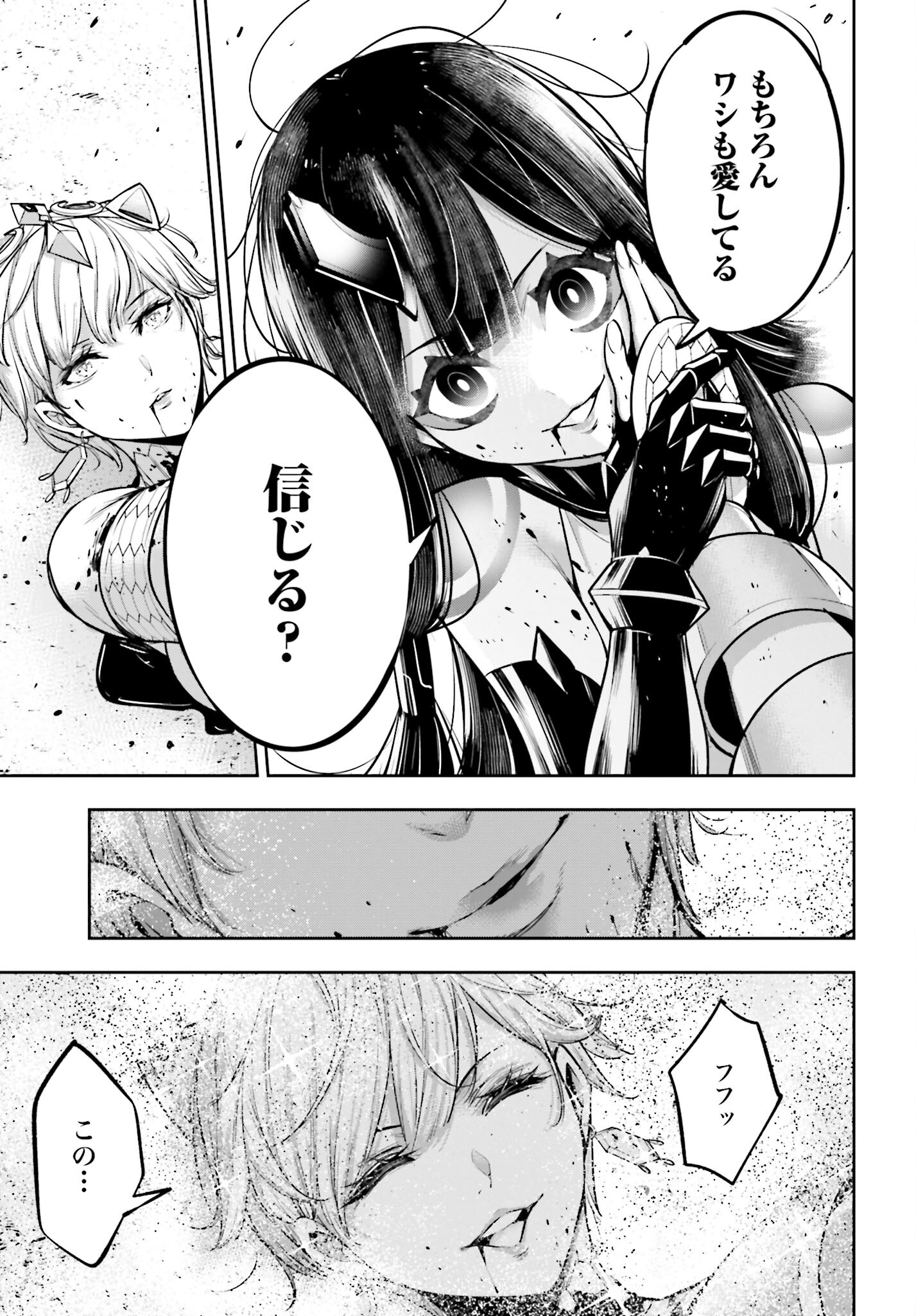 Majo Taisen: 32-nin no Isai no Majo wa Koroshiau Chapter 16 41ページ