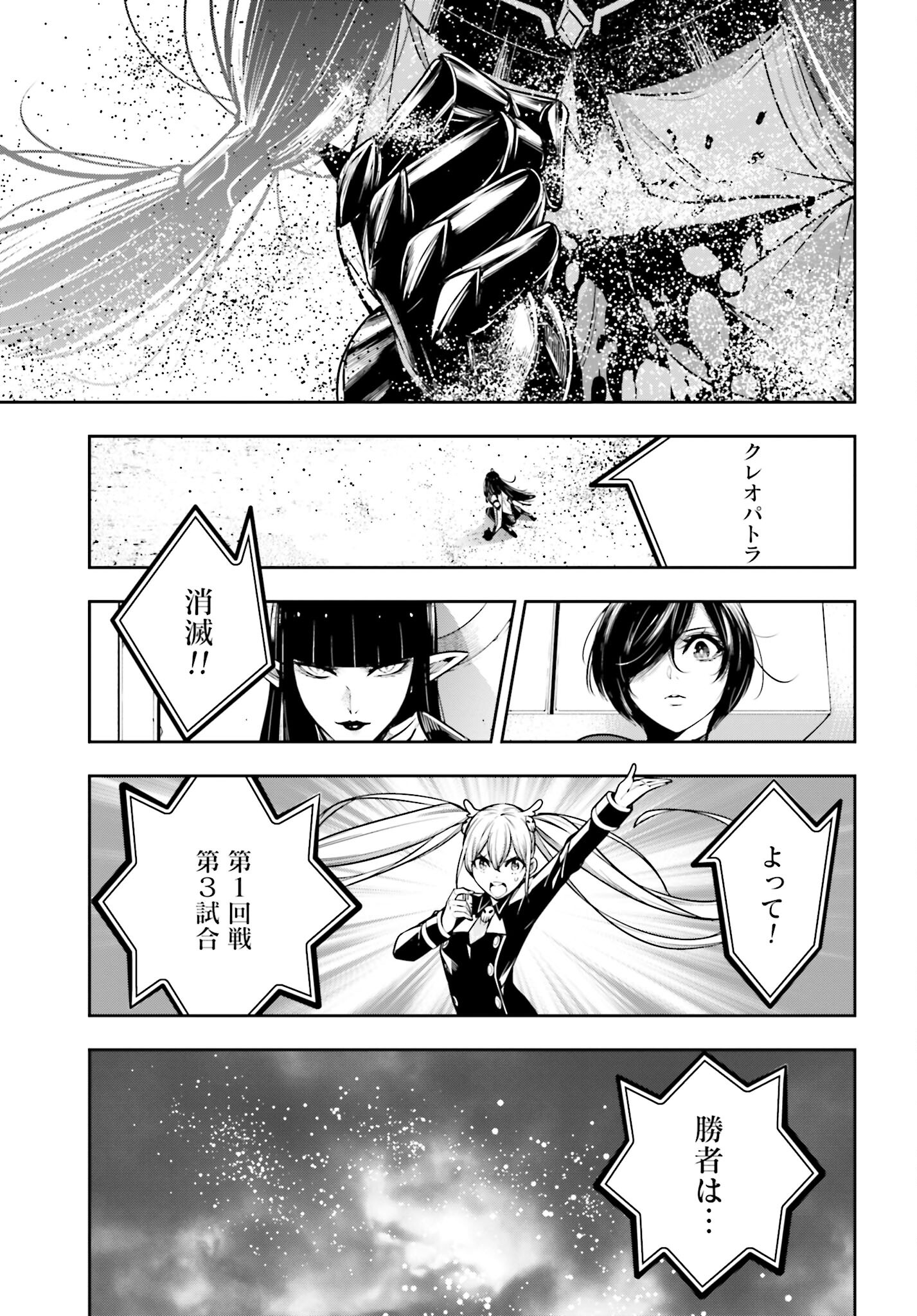 Majo Taisen: 32-nin no Isai no Majo wa Koroshiau Chapter 16 43ページ