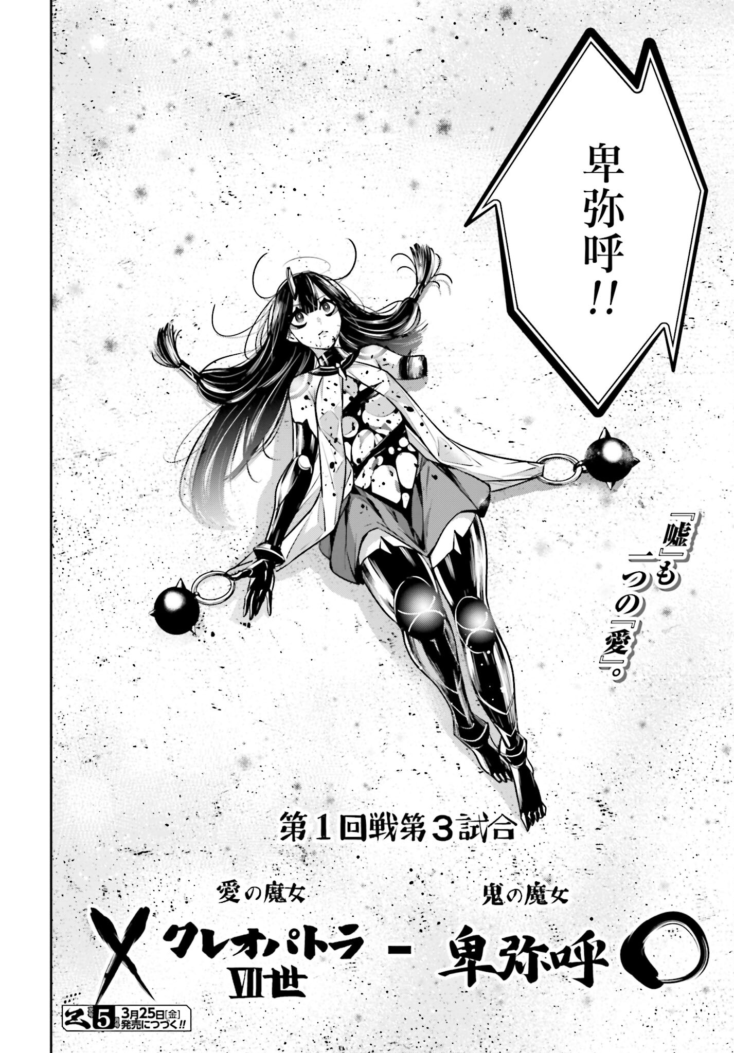 Majo Taisen: 32-nin no Isai no Majo wa Koroshiau Chapter 16 44ページ