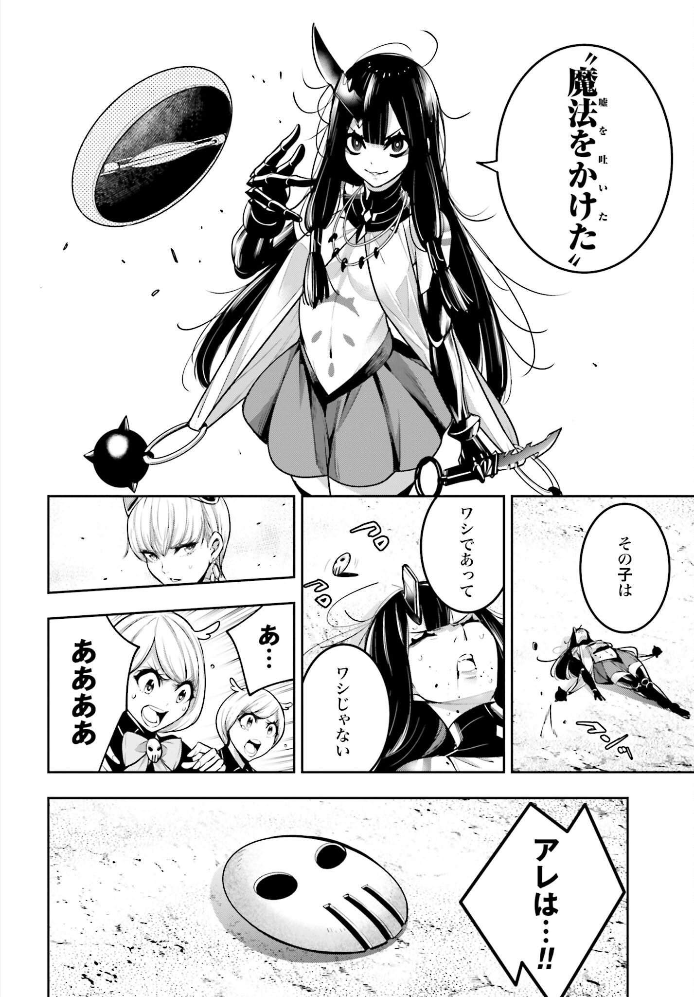 Majo Taisen: 32-nin no Isai no Majo wa Koroshiau Chapter 16 6ページ