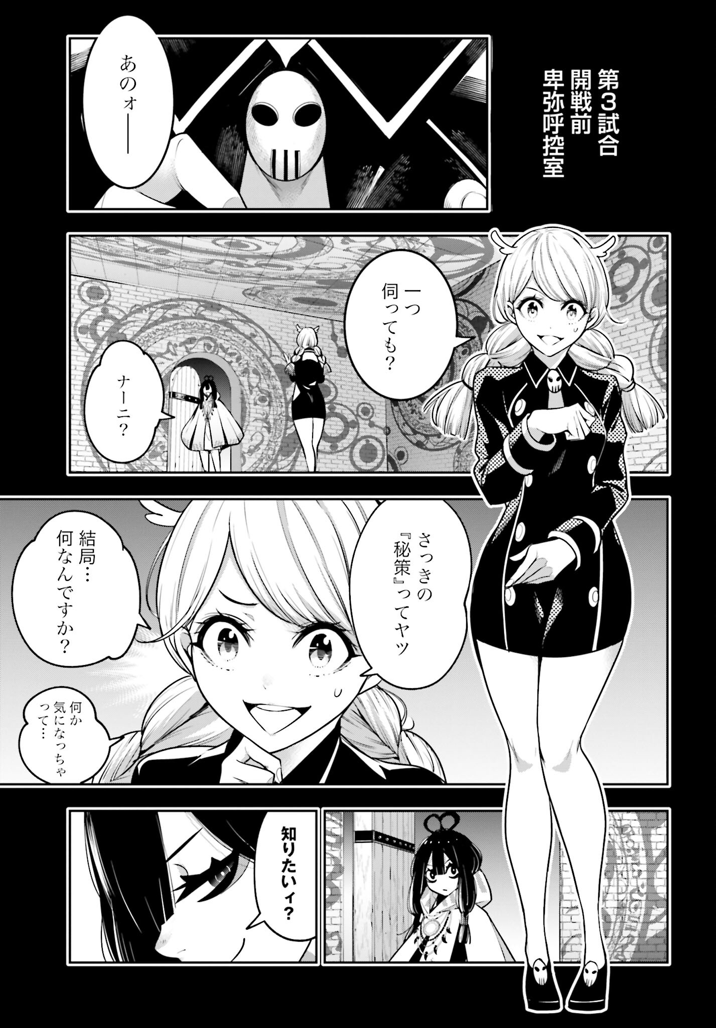 Majo Taisen: 32-nin no Isai no Majo wa Koroshiau Chapter 16 7ページ