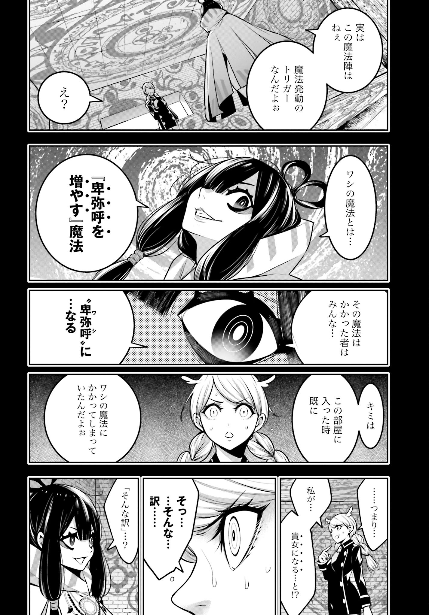 Majo Taisen: 32-nin no Isai no Majo wa Koroshiau Chapter 16 8ページ