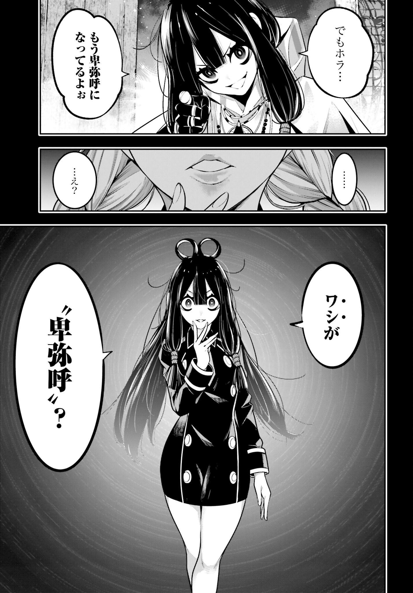Majo Taisen: 32-nin no Isai no Majo wa Koroshiau Chapter 16 9ページ