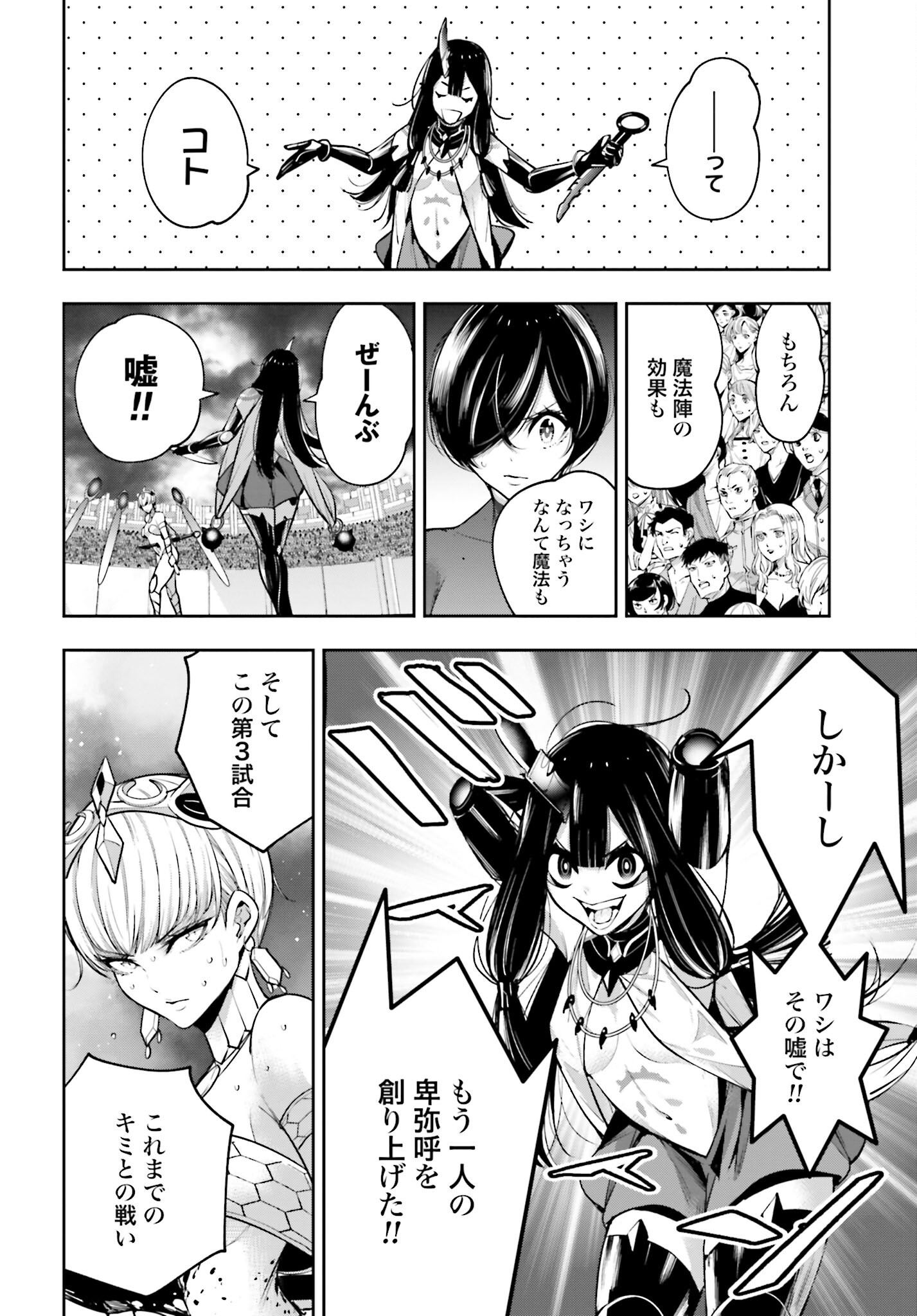 Majo Taisen: 32-nin no Isai no Majo wa Koroshiau Chapter 16 10ページ