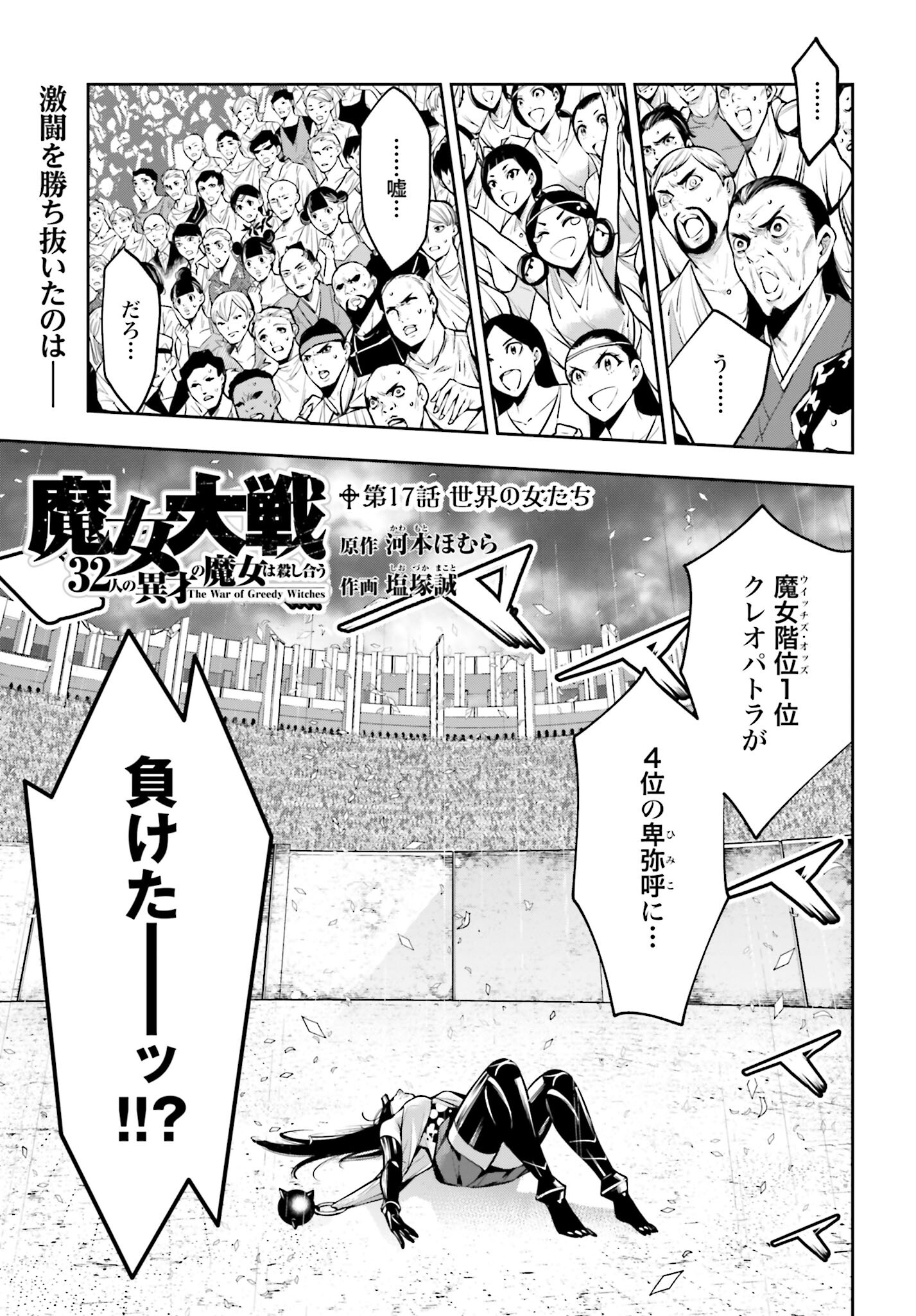Majo Taisen: 32-nin no Isai no Majo wa Koroshiau Chapter 17 1ページ