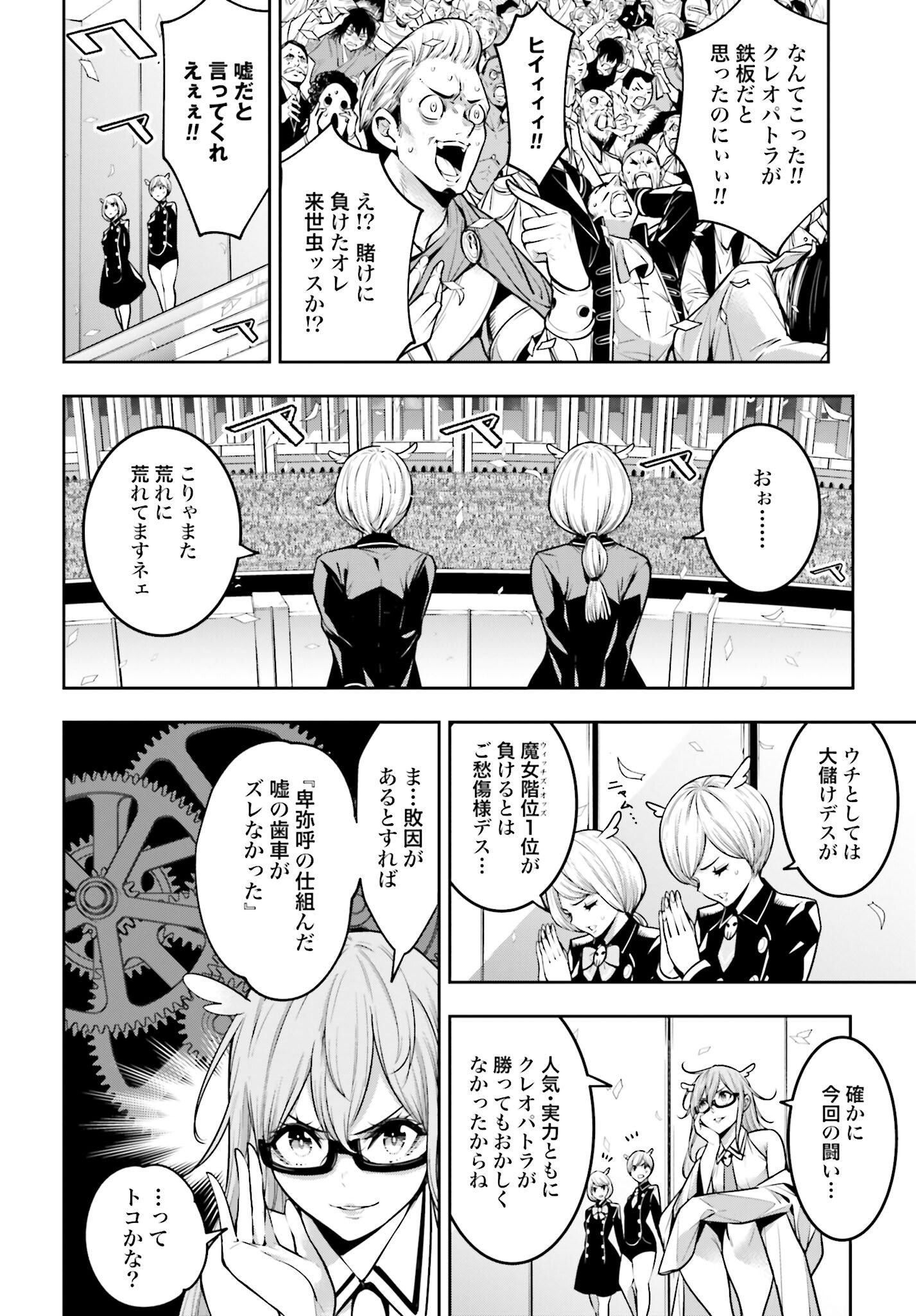 Majo Taisen: 32-nin no Isai no Majo wa Koroshiau Chapter 17 2ページ
