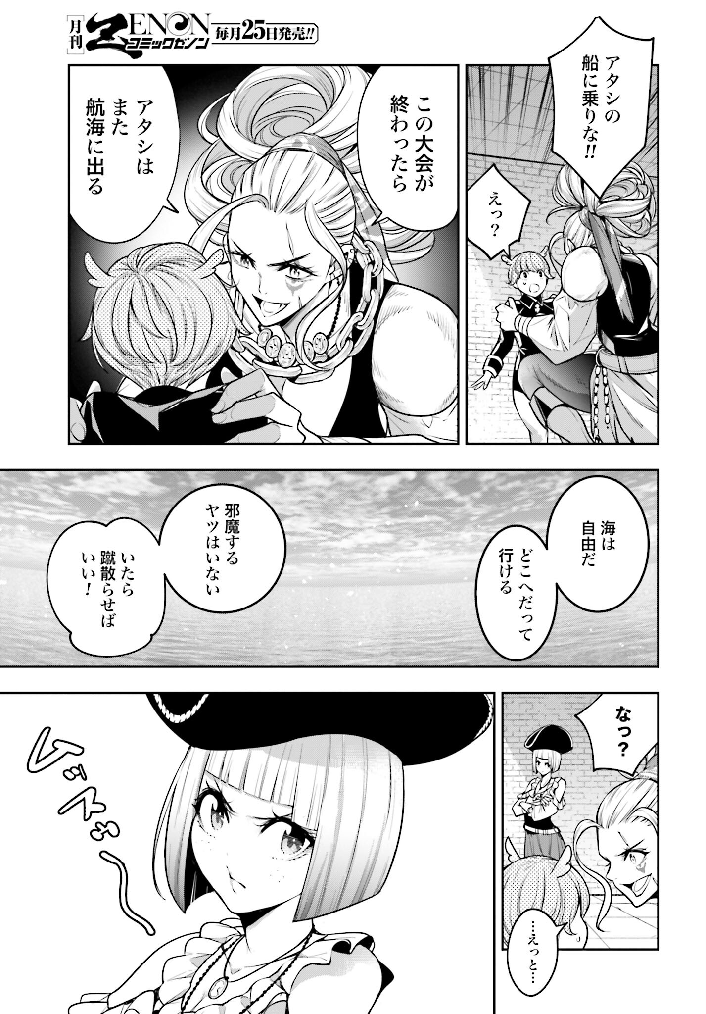 Majo Taisen: 32-nin no Isai no Majo wa Koroshiau Chapter 17 13ページ