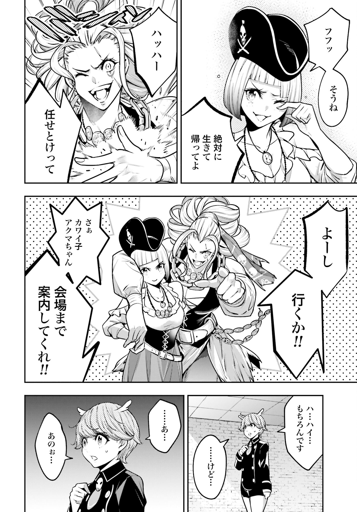 Majo Taisen: 32-nin no Isai no Majo wa Koroshiau Chapter 17 16ページ