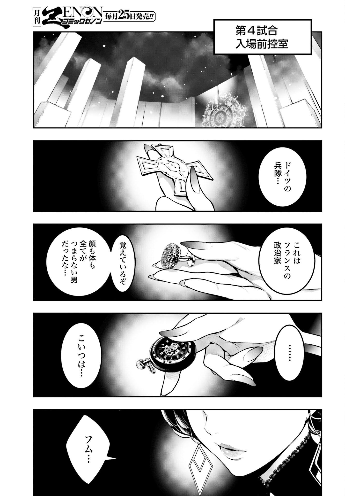 Majo Taisen: 32-nin no Isai no Majo wa Koroshiau Chapter 17 19ページ