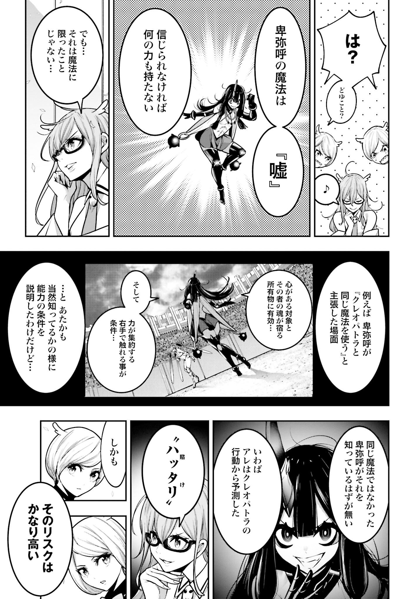 Majo Taisen: 32-nin no Isai no Majo wa Koroshiau Chapter 17 3ページ