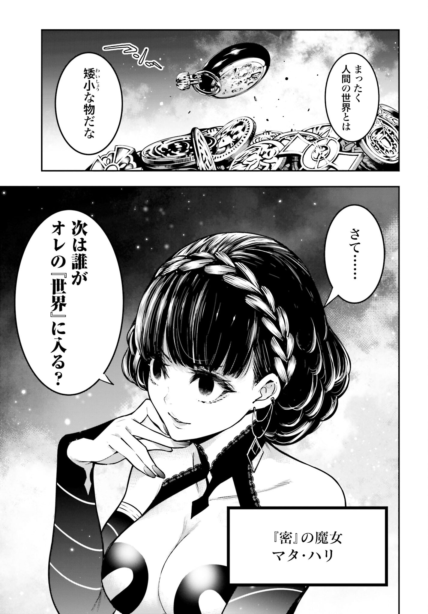 Majo Taisen: 32-nin no Isai no Majo wa Koroshiau Chapter 17 21ページ