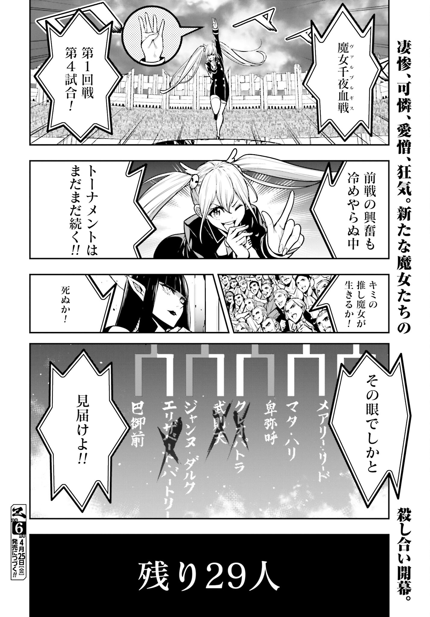 Majo Taisen: 32-nin no Isai no Majo wa Koroshiau Chapter 17 22ページ