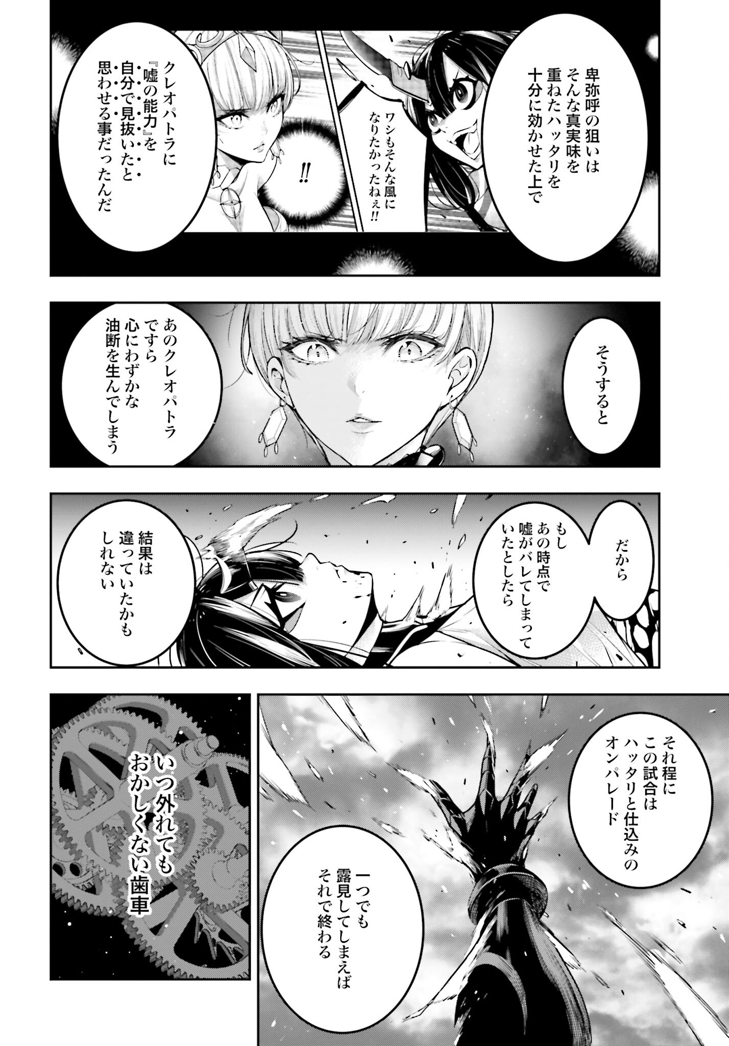 Majo Taisen: 32-nin no Isai no Majo wa Koroshiau Chapter 17 4ページ