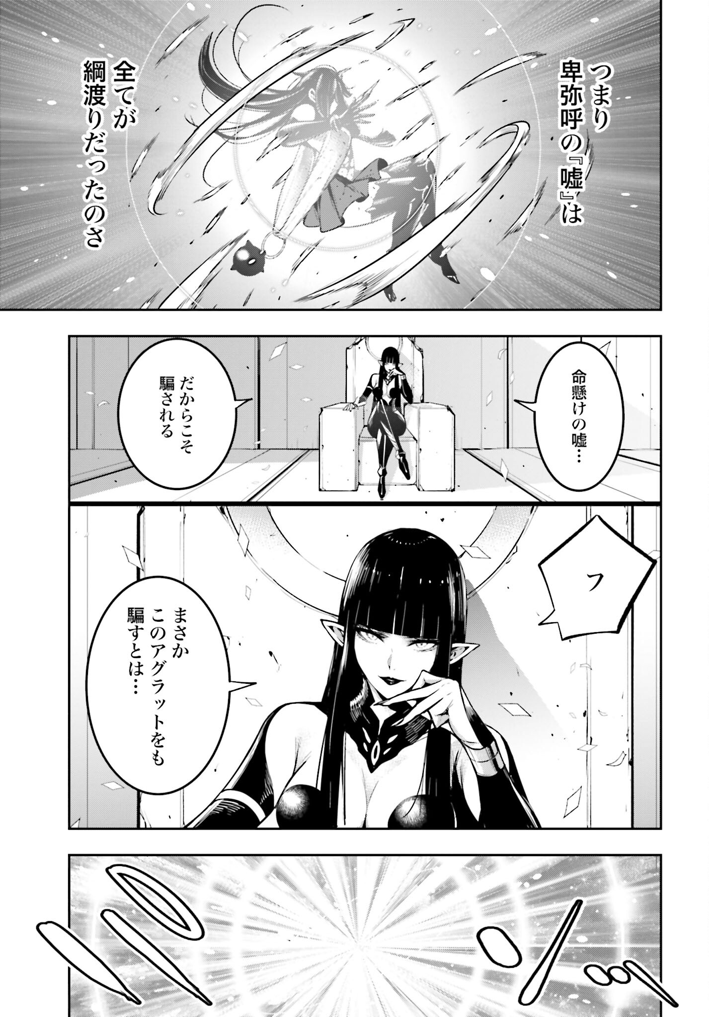 Majo Taisen: 32-nin no Isai no Majo wa Koroshiau Chapter 17 5ページ