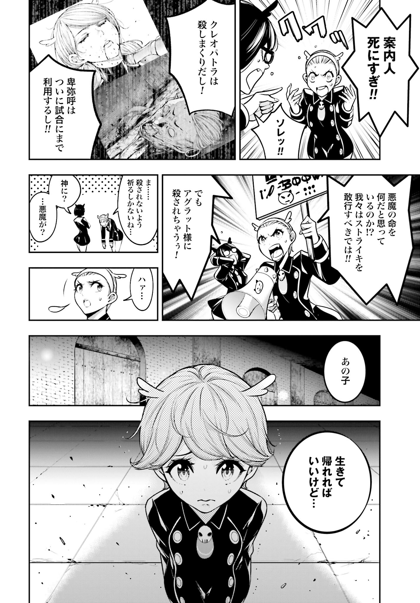 Majo Taisen: 32-nin no Isai no Majo wa Koroshiau Chapter 17 8ページ