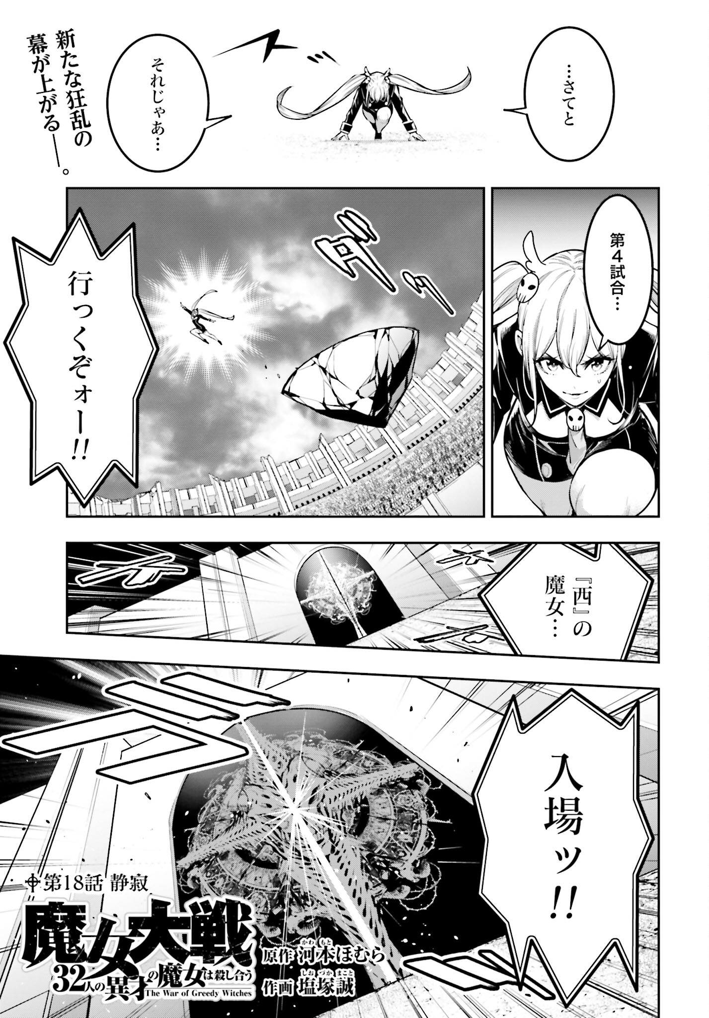 Majo Taisen: 32-nin no Isai no Majo wa Koroshiau Chapter 18 1ページ