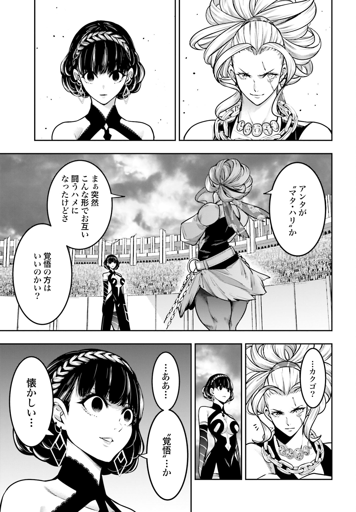 Majo Taisen: 32-nin no Isai no Majo wa Koroshiau Chapter 18 11ページ