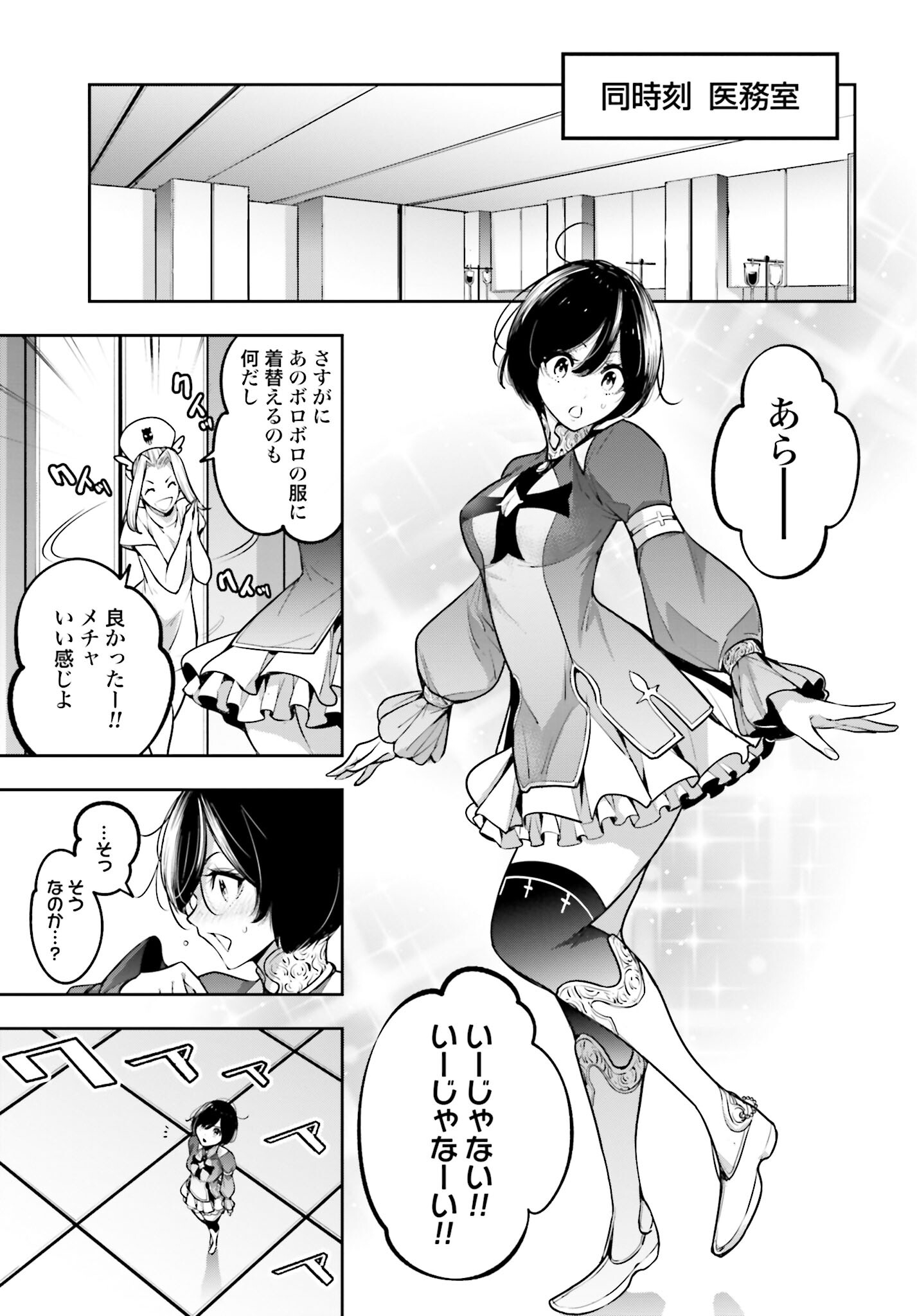 Majo Taisen: 32-nin no Isai no Majo wa Koroshiau Chapter 18 15ページ