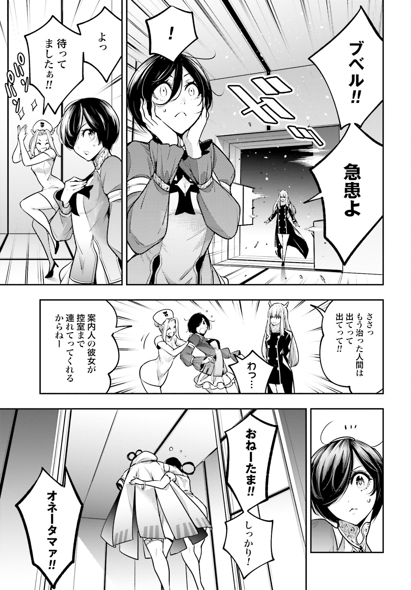 Majo Taisen: 32-nin no Isai no Majo wa Koroshiau Chapter 18 17ページ