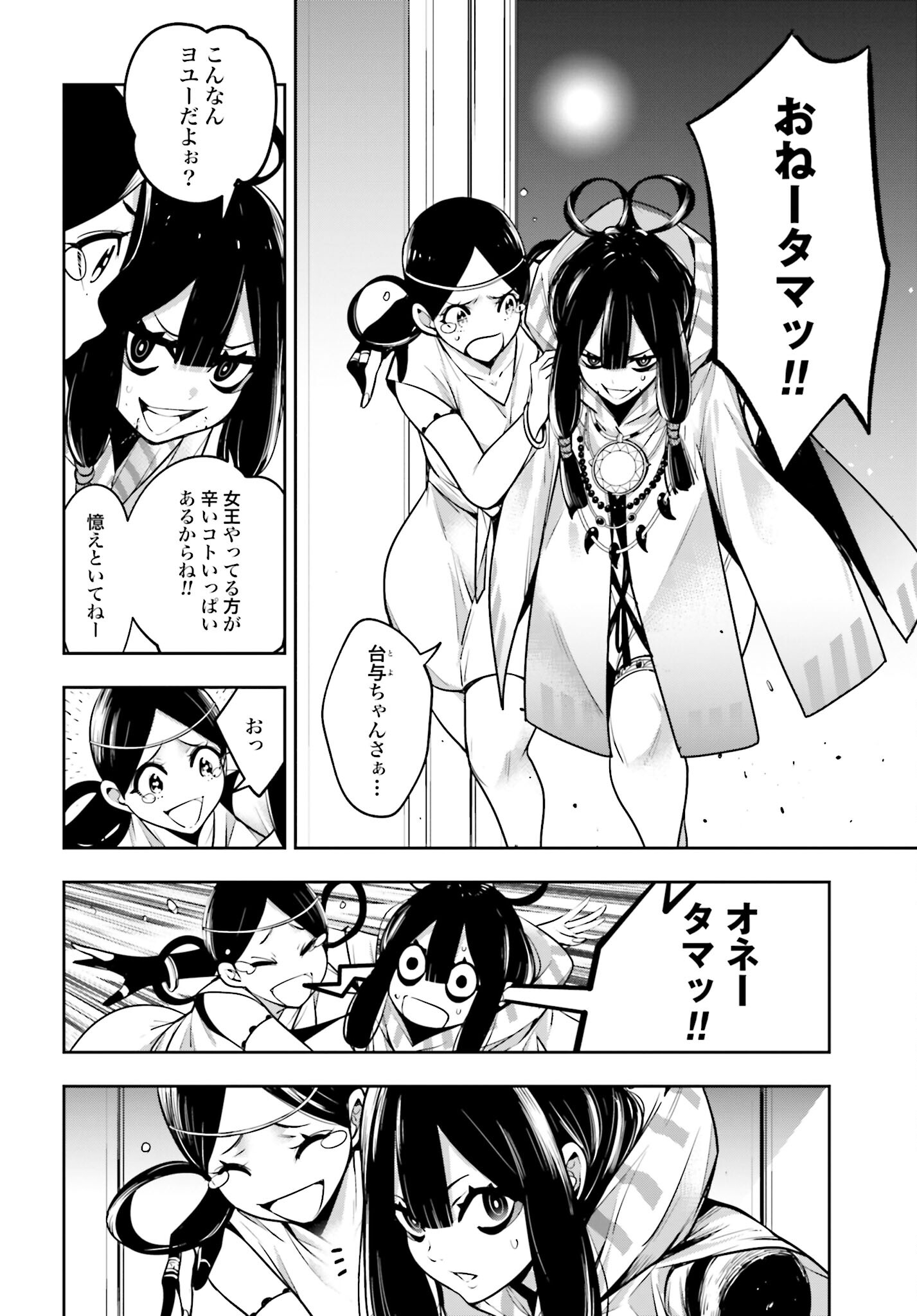 Majo Taisen: 32-nin no Isai no Majo wa Koroshiau Chapter 18 18ページ