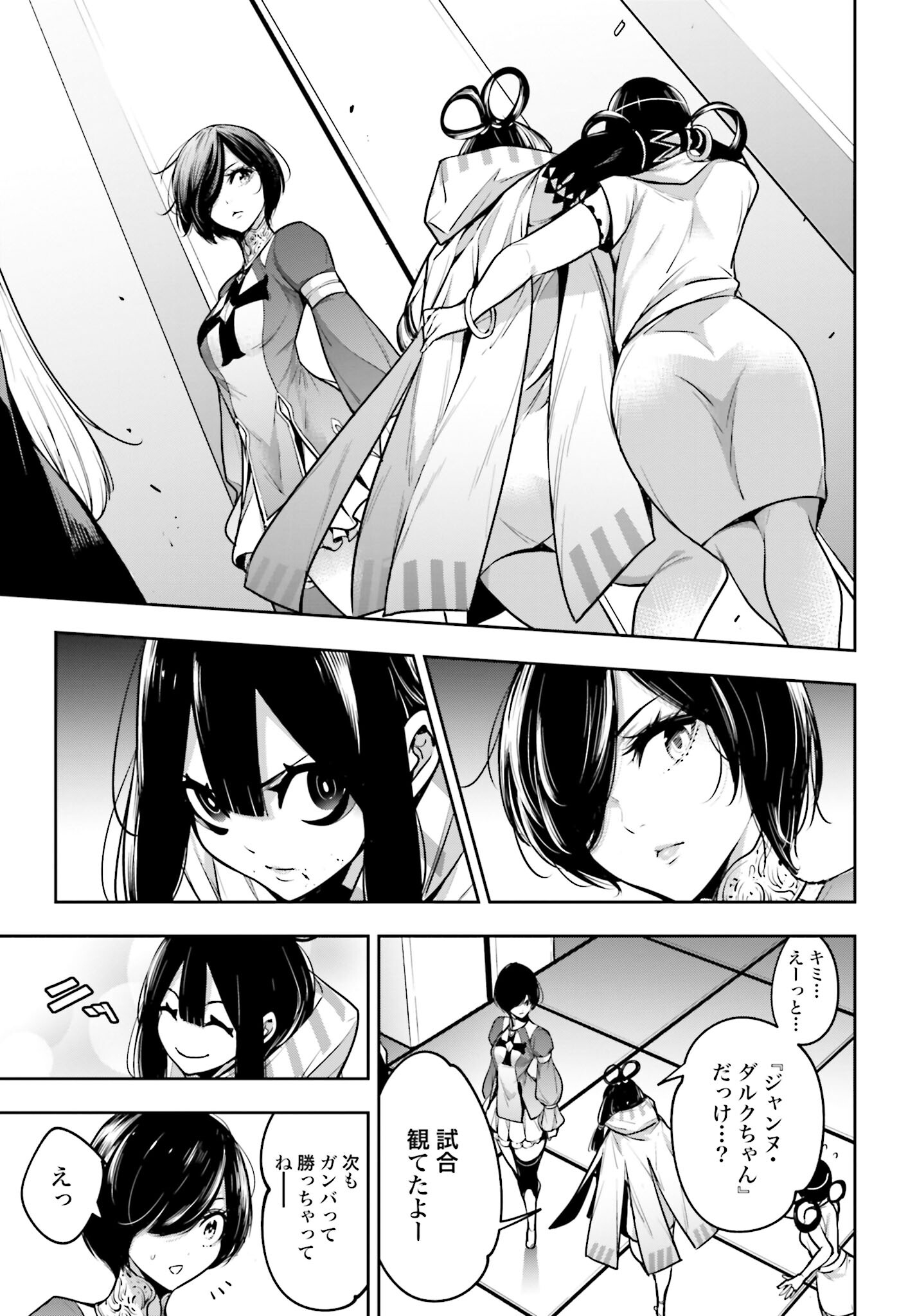 Majo Taisen: 32-nin no Isai no Majo wa Koroshiau Chapter 18 19ページ