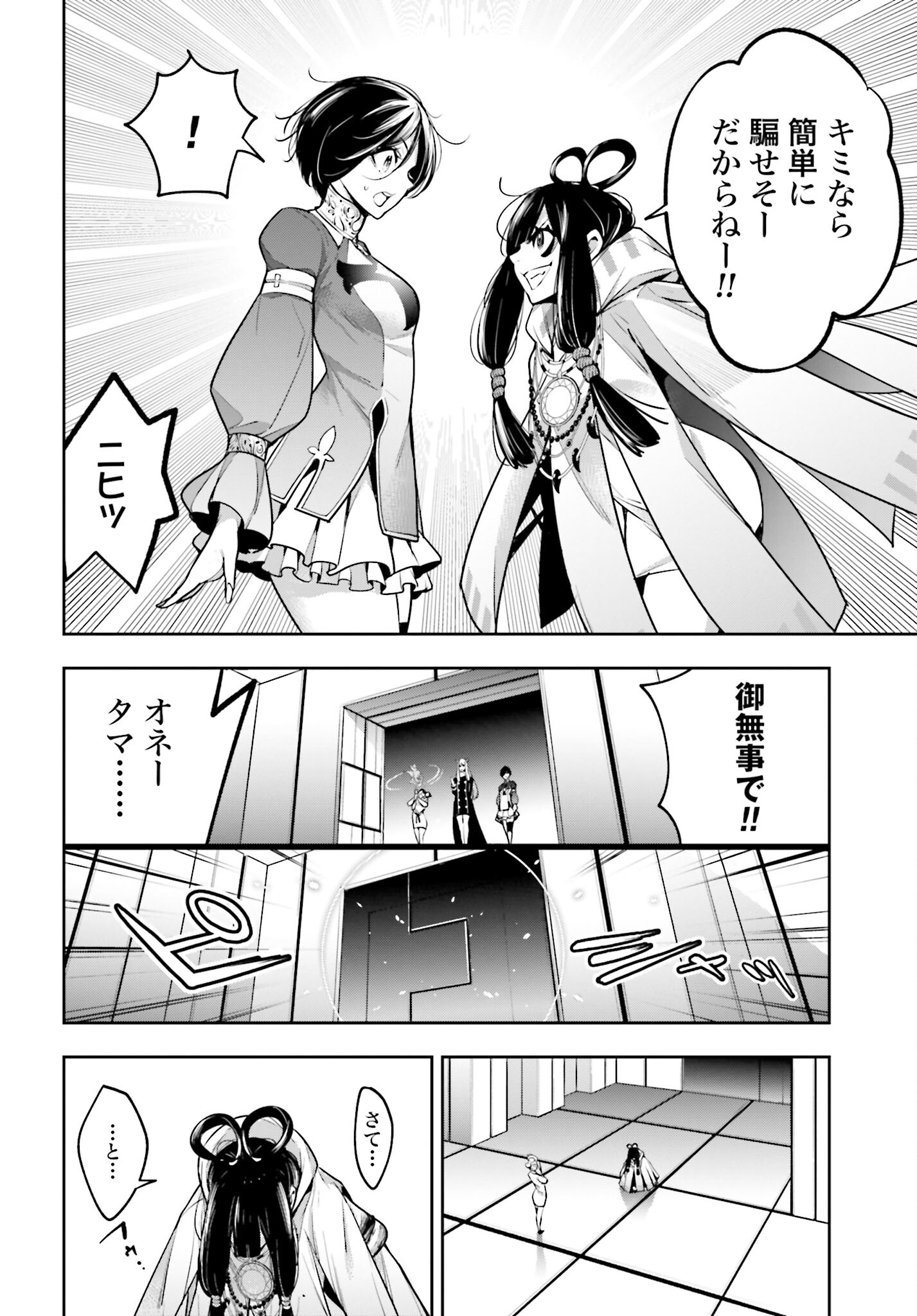 Majo Taisen: 32-nin no Isai no Majo wa Koroshiau Chapter 18 20ページ