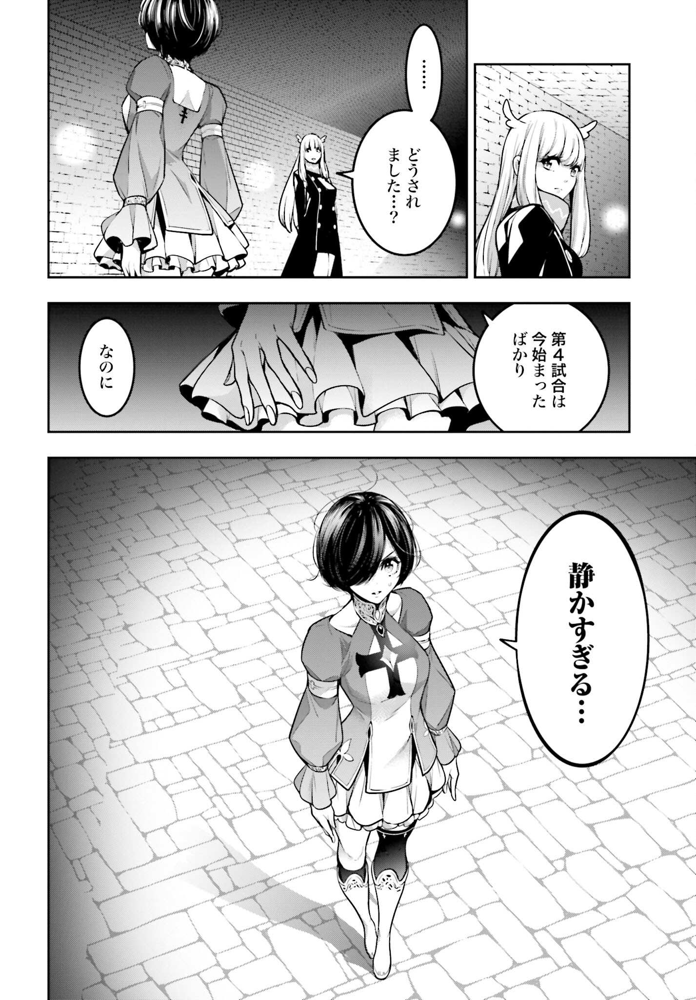 Majo Taisen: 32-nin no Isai no Majo wa Koroshiau Chapter 18 22ページ