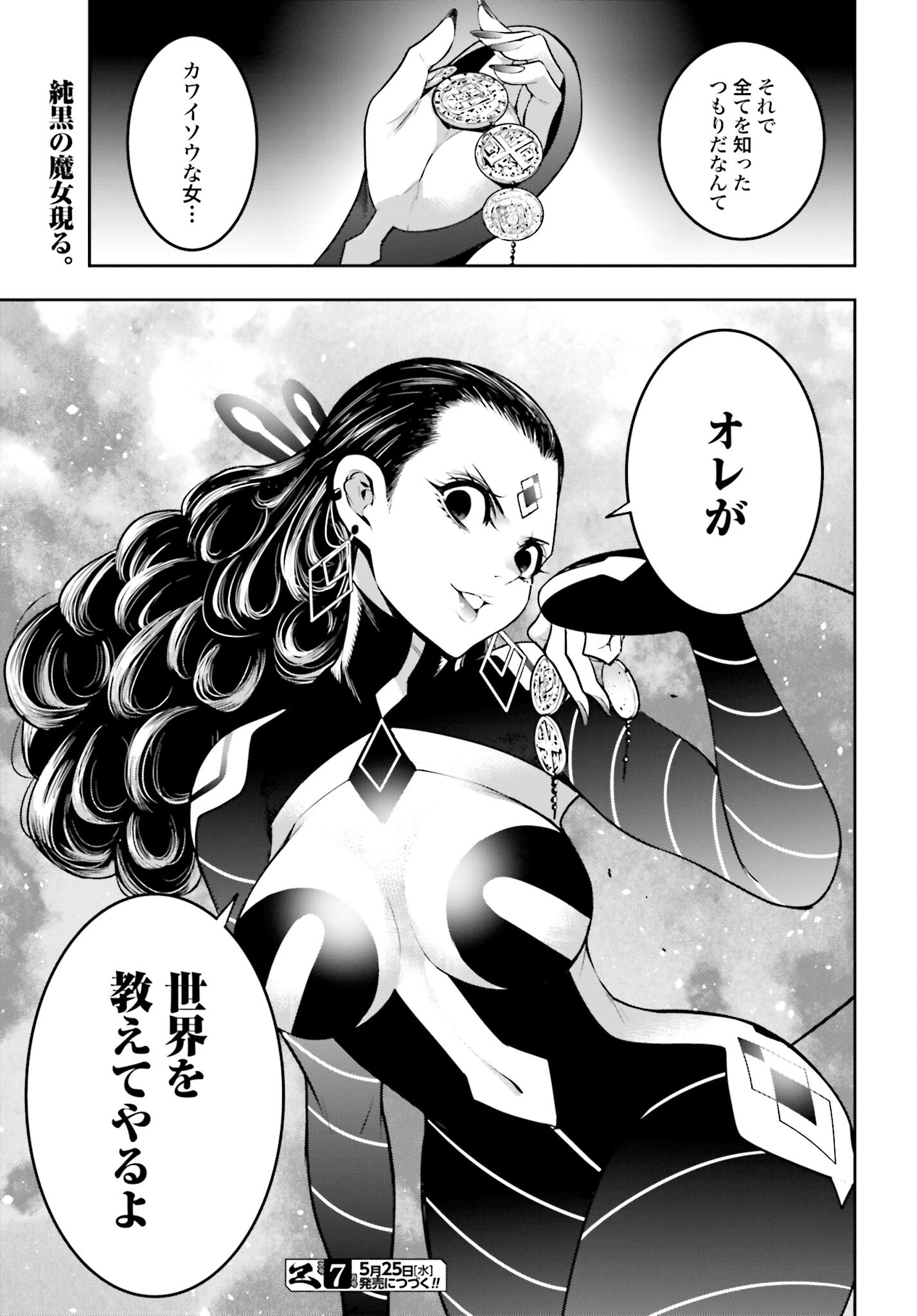 Majo Taisen: 32-nin no Isai no Majo wa Koroshiau Chapter 18 27ページ