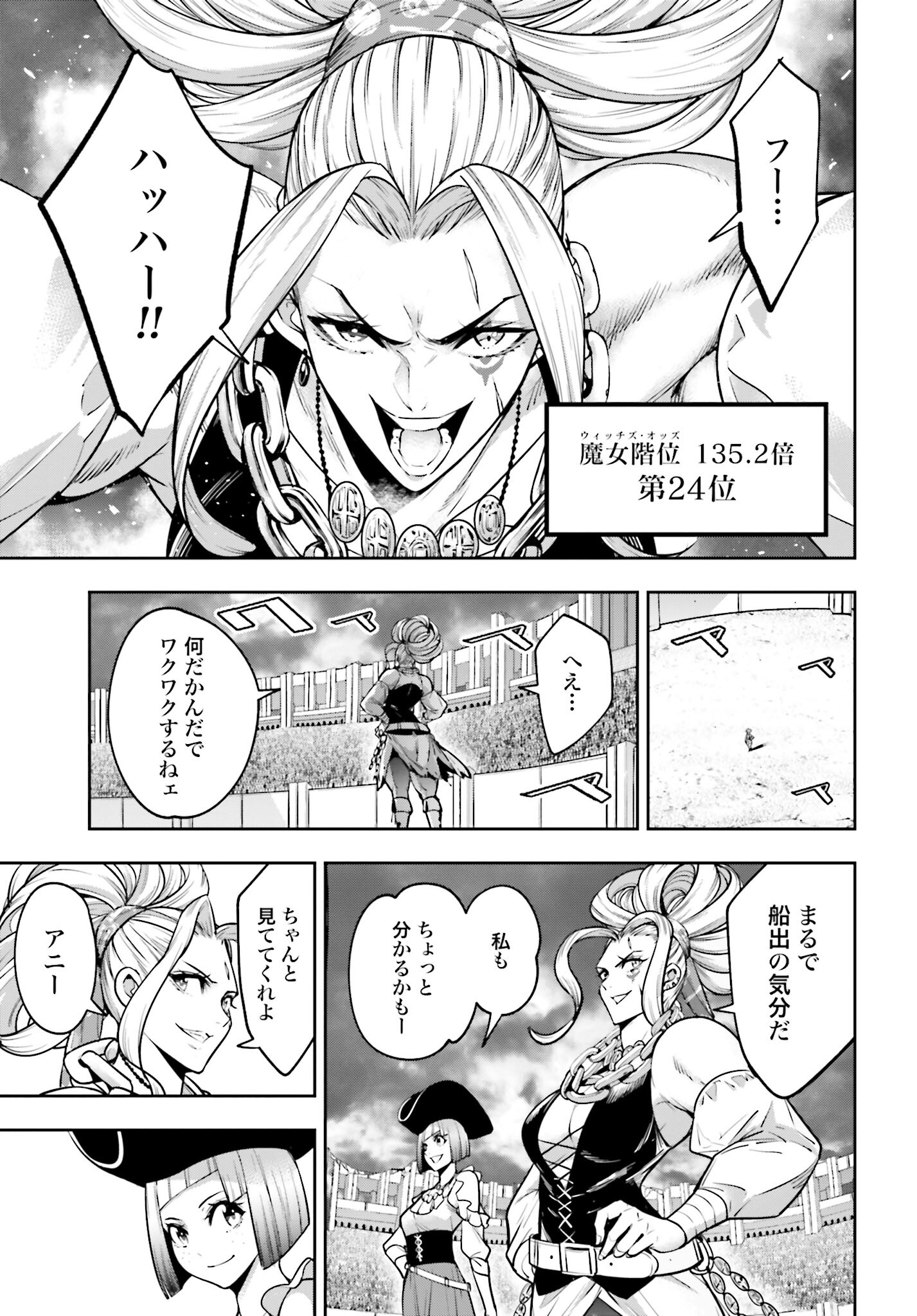Majo Taisen: 32-nin no Isai no Majo wa Koroshiau Chapter 18 5ページ