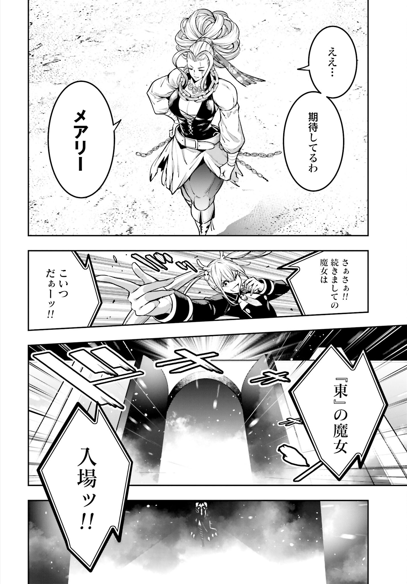 Majo Taisen: 32-nin no Isai no Majo wa Koroshiau Chapter 18 6ページ