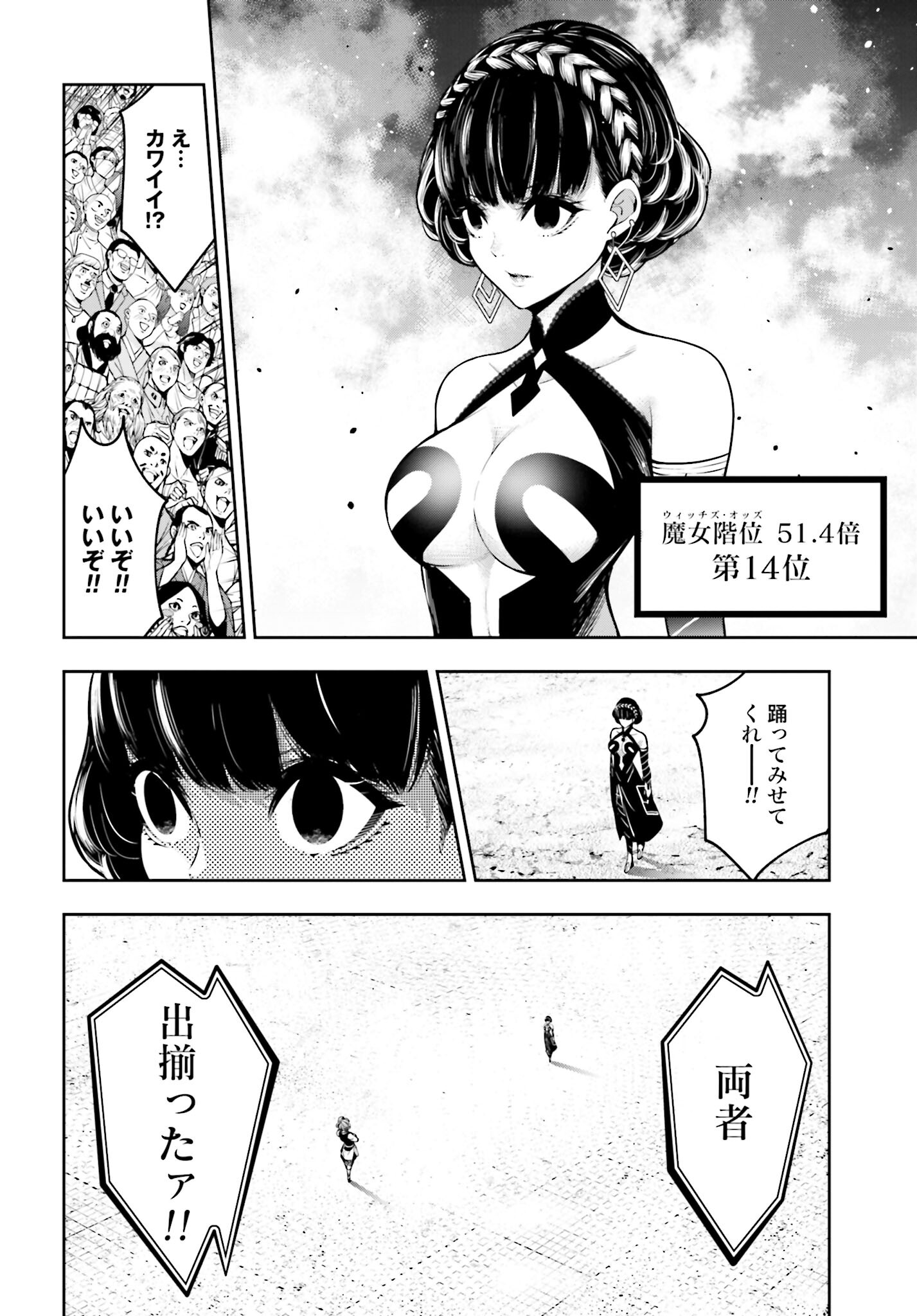 Majo Taisen: 32-nin no Isai no Majo wa Koroshiau Chapter 18 10ページ